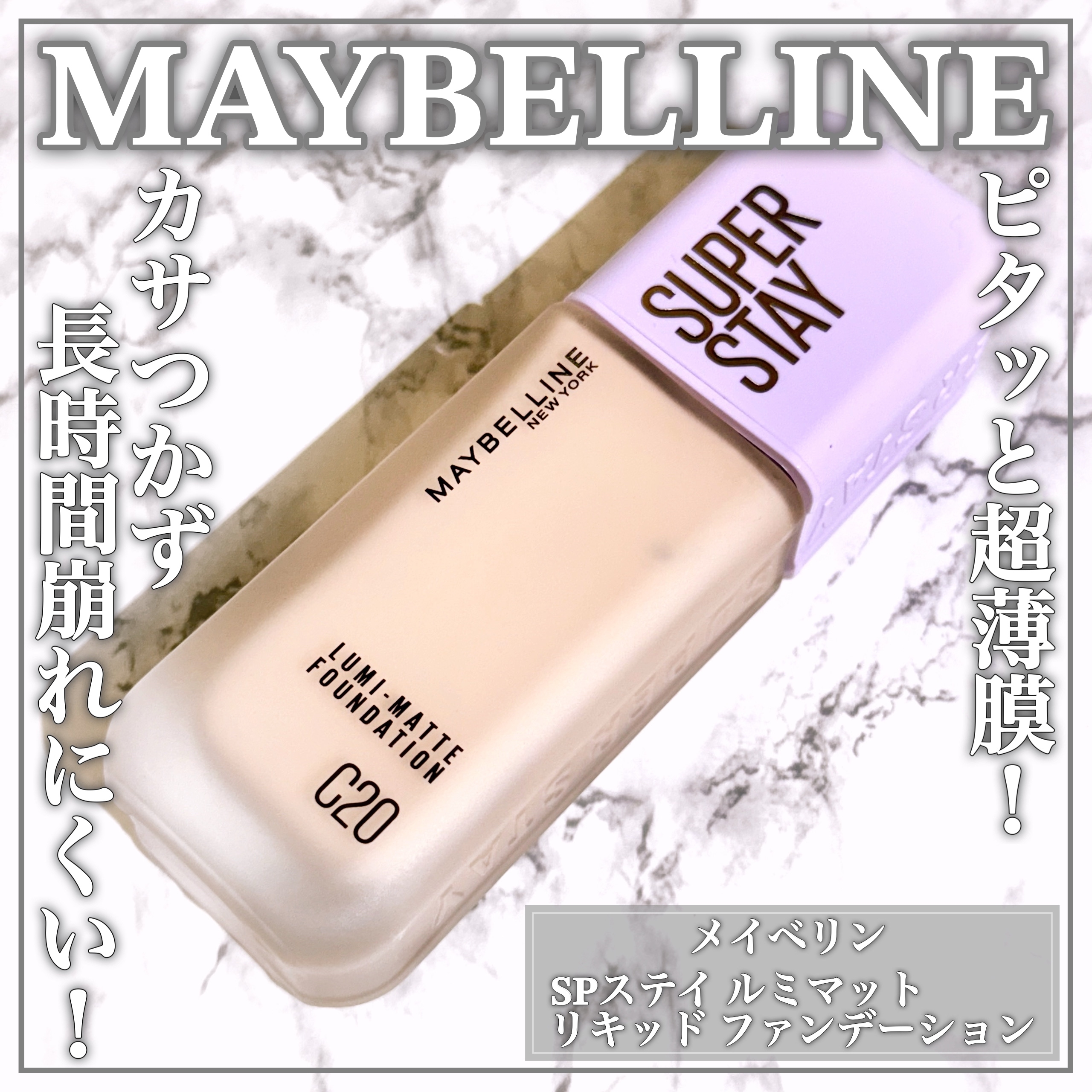 MAYBELLINE NEW YORK(メイベリン ニューヨーク) SPステイ ルミマット リキッド ファンデーションの良い点・メリットに関するEririnさんの口コミ画像1