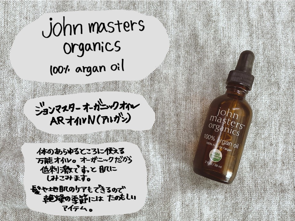john masters organics(ジョンマスターオーガニック) ARオイル N（アルガン）の良い点・メリットに関する完熟玉子さんの口コミ画像1