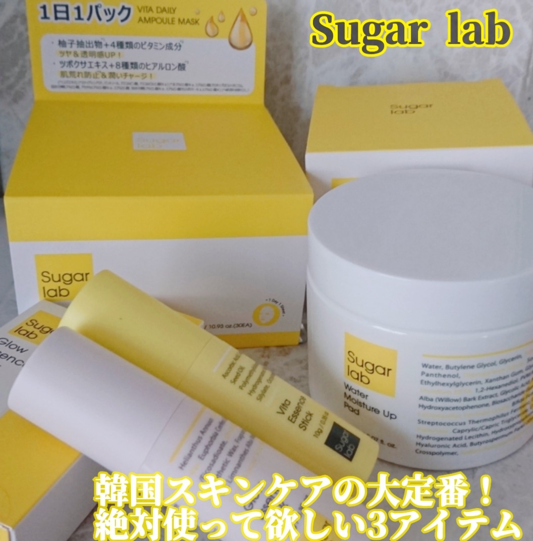 Sugar lab 30DAYS VITA  DAILY AMPOULE MASKの良い点・メリットに関するYuKaRi♡さんの口コミ画像1