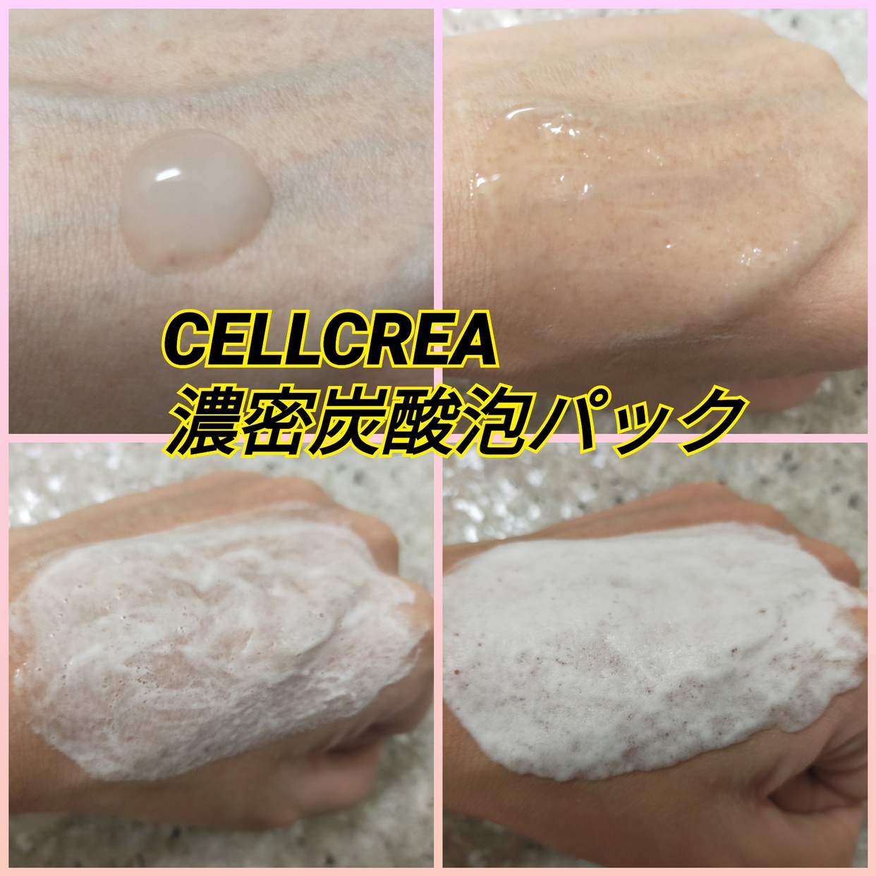 CELLCREA(セルクレア) 濃密泡パックを使ったみこさんのクチコミ画像1