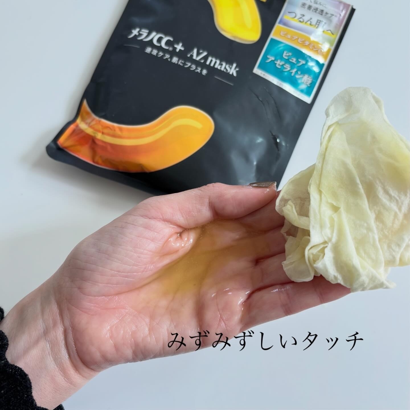 メラノCC+ AZmaskの良い点・メリットに関するindexさんの口コミ画像2