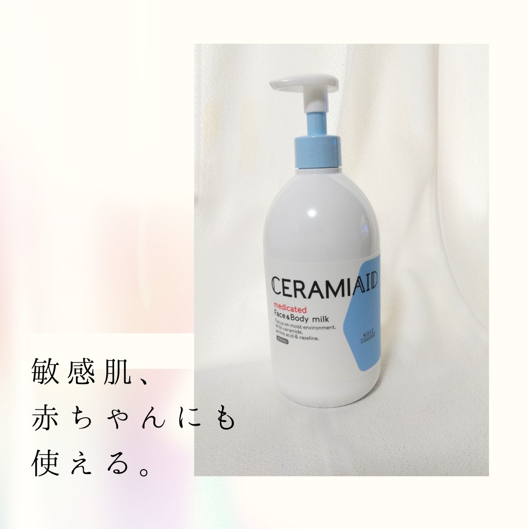 CERAMIAID(セラミエイド) 薬用スキンミルクの良い点・メリットに関する恵未さんの口コミ画像1