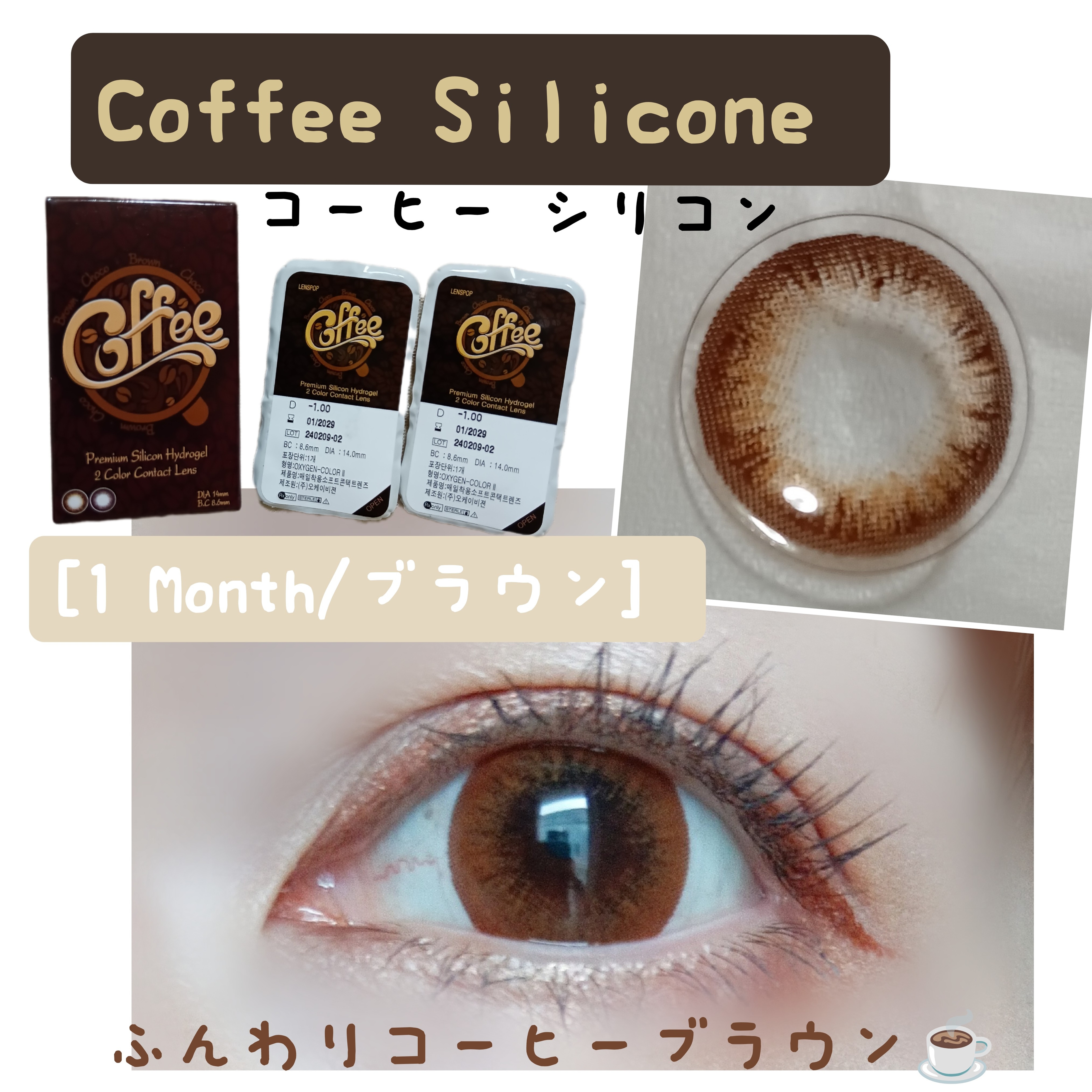 コーヒー シリコン/アイレンズの良い点・メリットに関するバドママ★フォロバ100◎さんの口コミ画像1