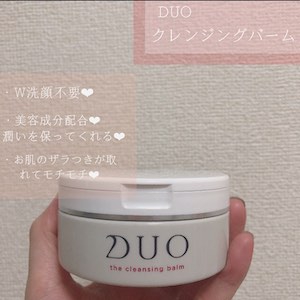 DUO(デュオ) ザ クレンジングバームの良い点・メリットに関する高橋穂夏さんの口コミ画像1