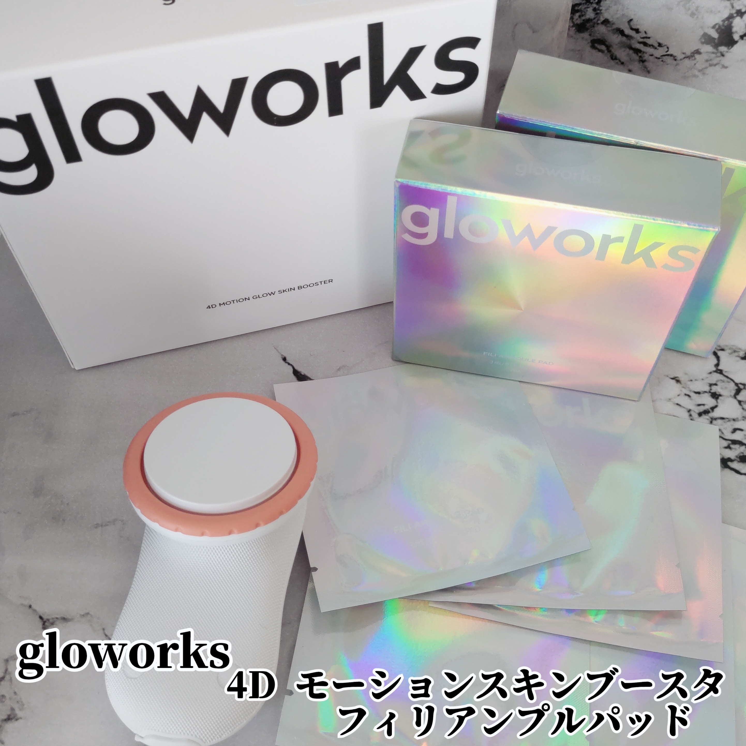 gloworks(グロワークス) 4Dモーショングロースキンブースターの良い点・メリットに関するYuKaRi♡さんの口コミ画像1