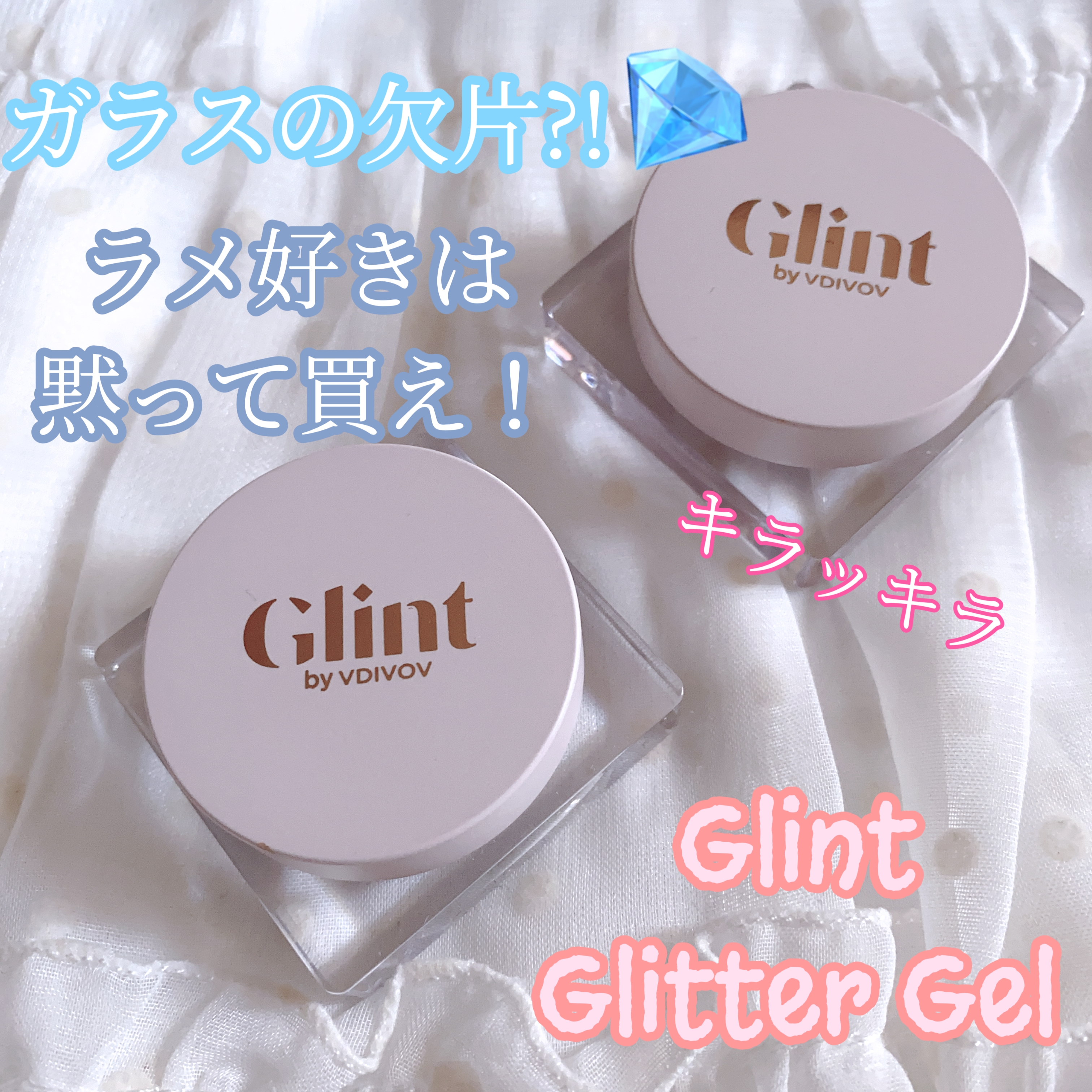 Glint(グリント) グリッタージェルの良い点・メリットに関する珈琲豆♡さんの口コミ画像1