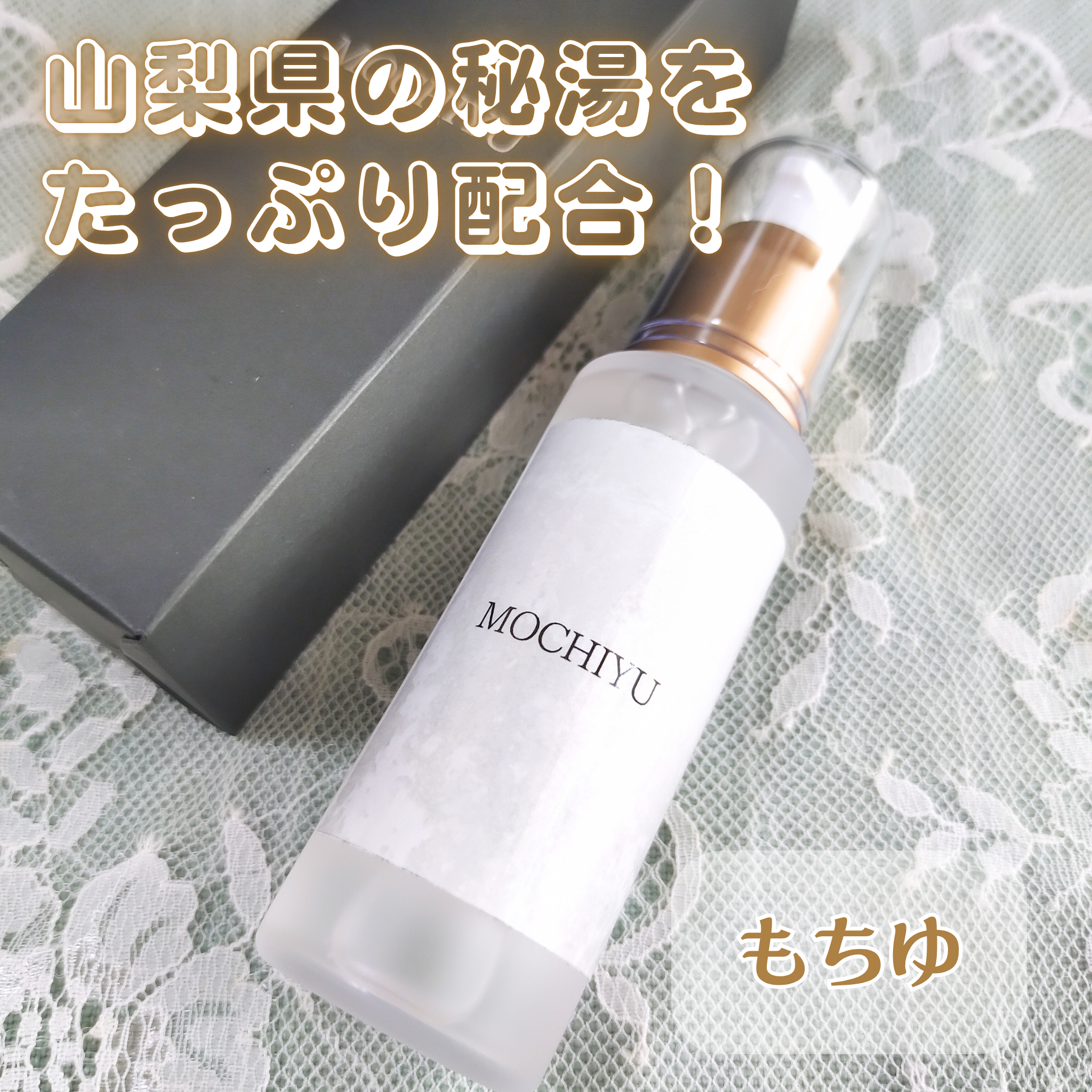 MOCHIYU(モチユ) MOCHIYUの良い点・メリットに関するぎんむぎさんの口コミ画像2