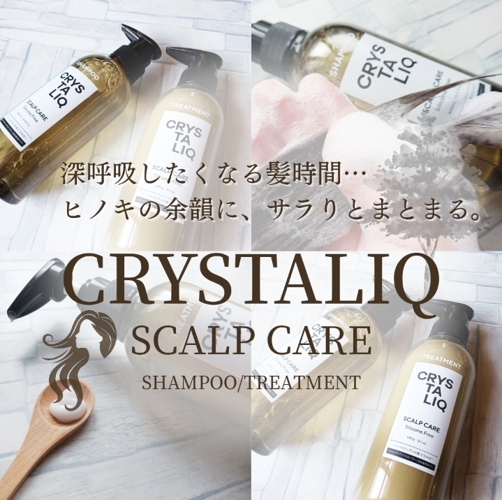 Crystaliq(クリスタリーク) スキャルプケアシャンプー／トリートメントの良い点・メリットに関するみみりんさんの口コミ画像1
