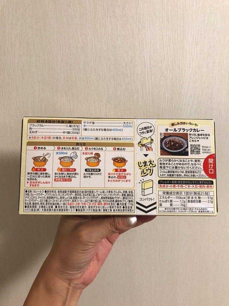 ハウス食品(House) ブラックカレーの良い点・メリットに関するkirakiranorikoさんの口コミ画像2