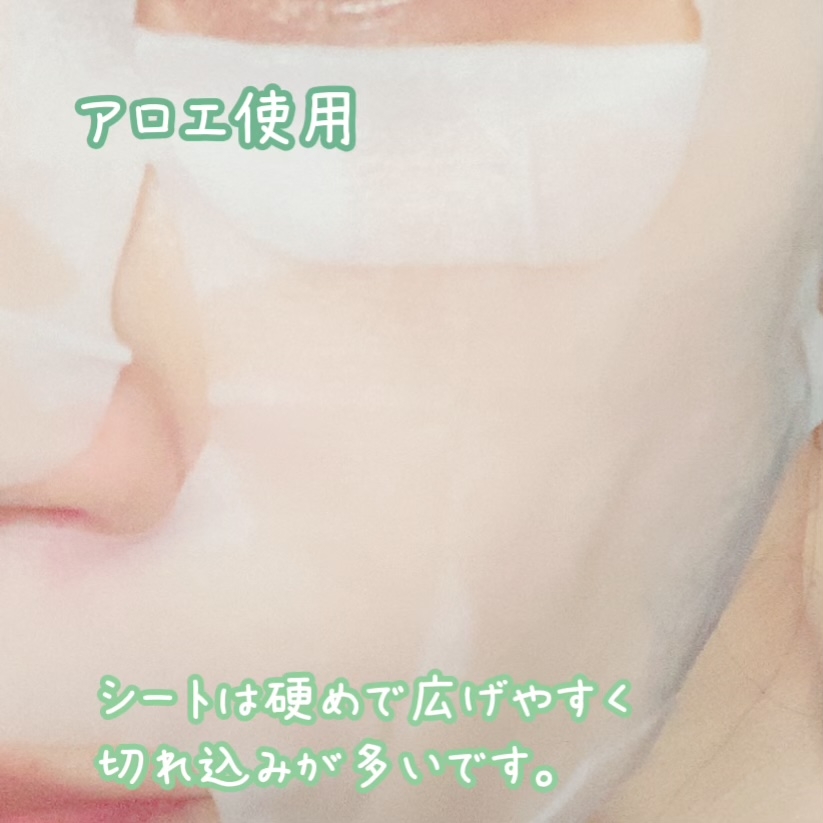 Ryu Spa(リュウスパ) ボタニカル フェイスマスク アロエの良い点・メリットに関する珈琲豆♡さんの口コミ画像1