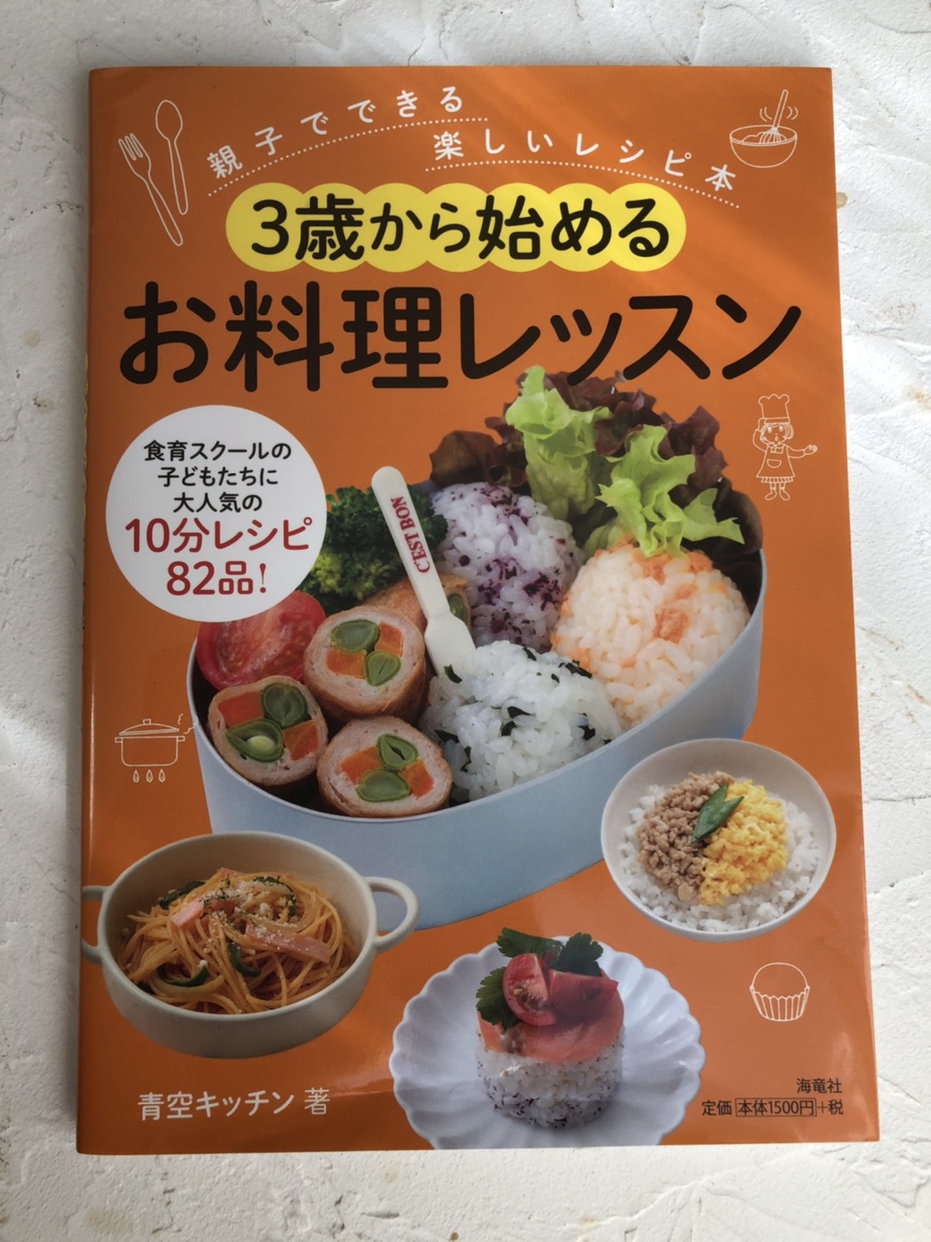 青空キッチン 3歳から始めるお料理レッスンの良い点・メリットに関する石動敬子さんの口コミ画像1