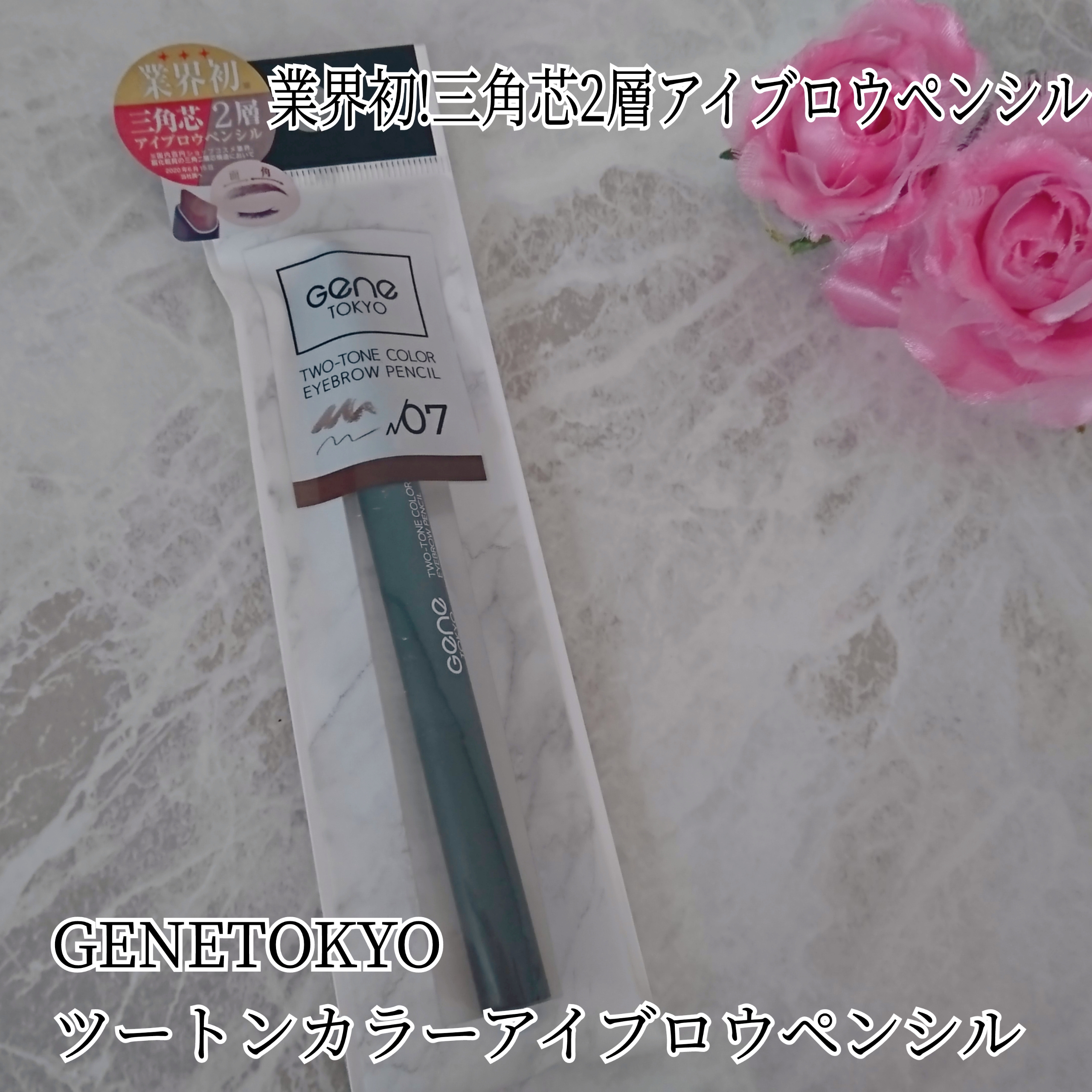 GENETOKYO ツートンカラーアイブロウペンシルを使ったYuKaRi♡さんのクチコミ画像1