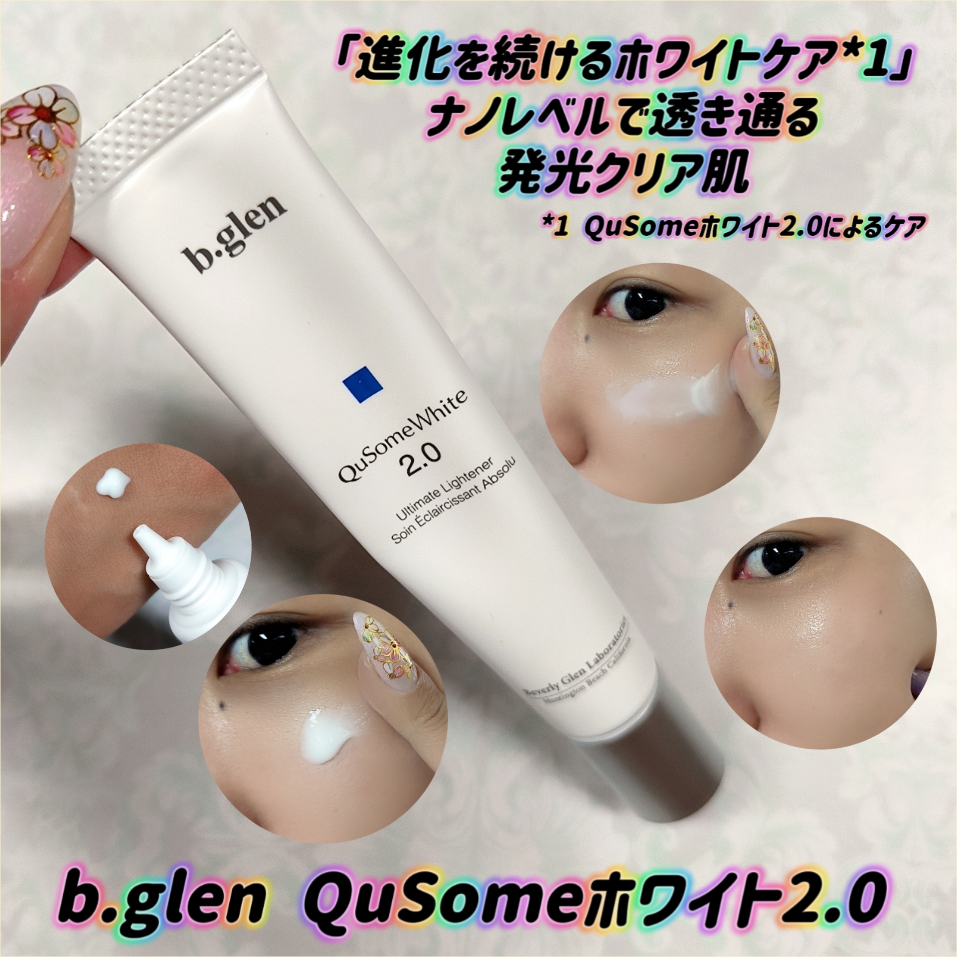 b.glen(ビーグレン) QuSome ホワイト2.0の良い点・メリットに関するみこさんの口コミ画像1
