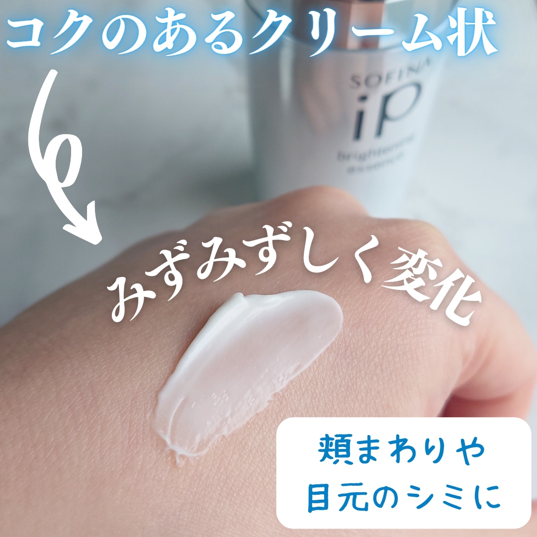 SOFINA iP(ソフィーナ アイピー) ブライトニング美容液の良い点・メリットに関するmaiasagiさんの口コミ画像3