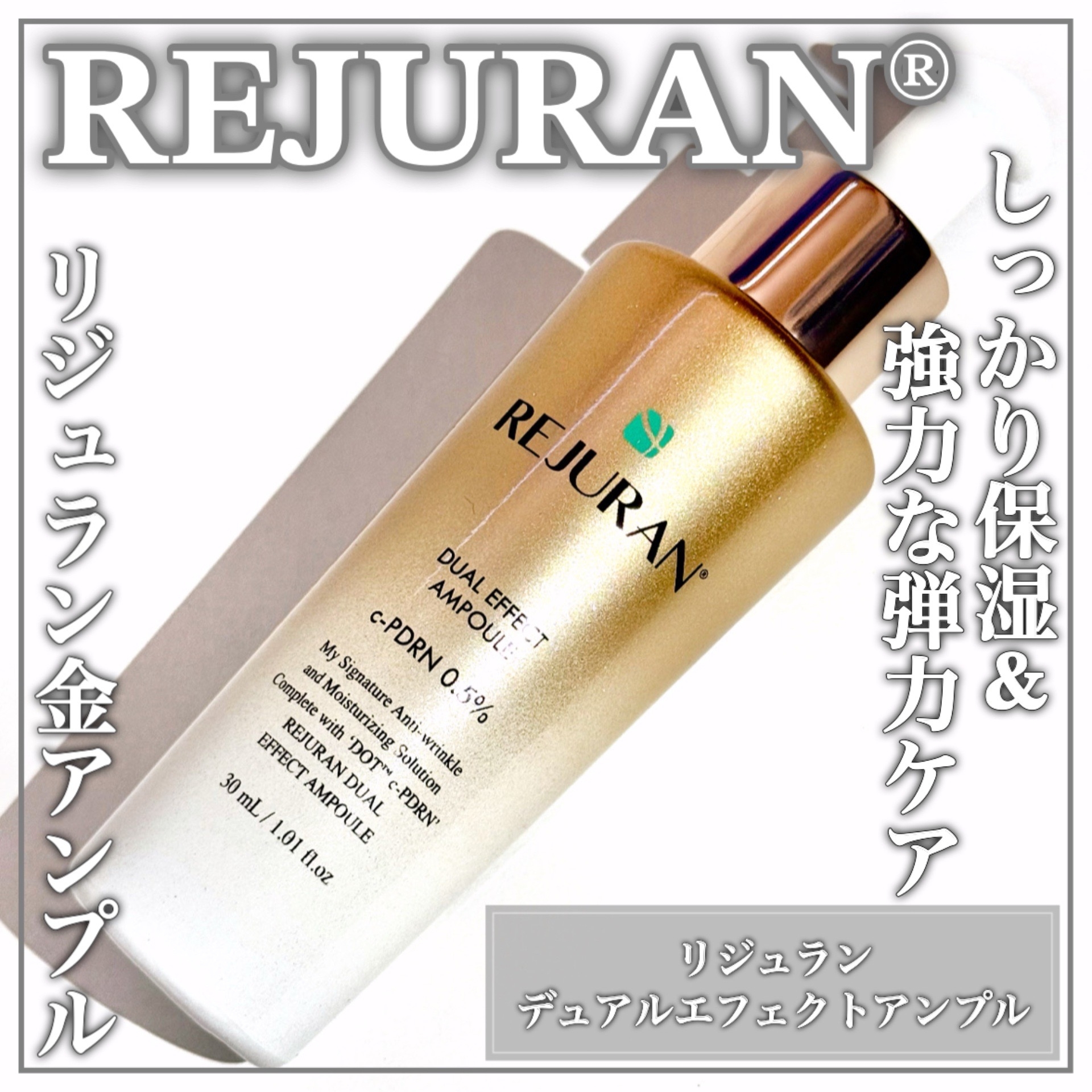 REJURAN(リジュラン) デュアルエフェクトアンプルの良い点・メリットに関するEririnさんの口コミ画像1