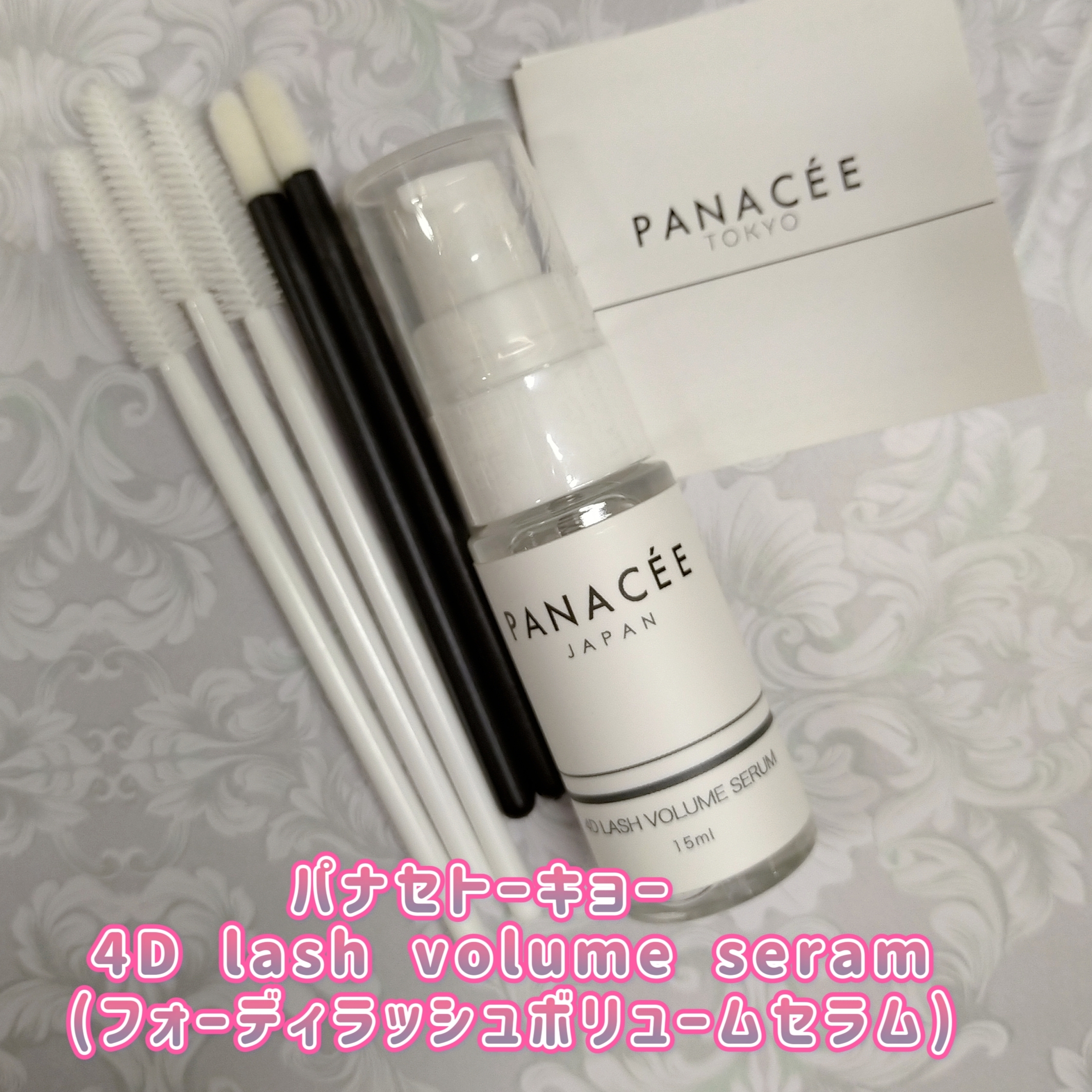 PANACÉE TOKYO(パナセトーキョー) 4D LASH VOLUME SERAMの良い点・メリットに関するみこさんの口コミ画像1