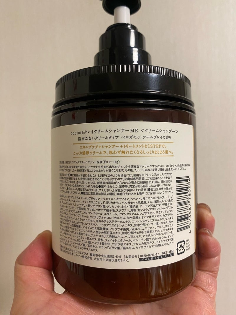 はぐくみプラス
coconeクレイクリームシャンプーを使ったkirakiranorikoさんのクチコミ画像4