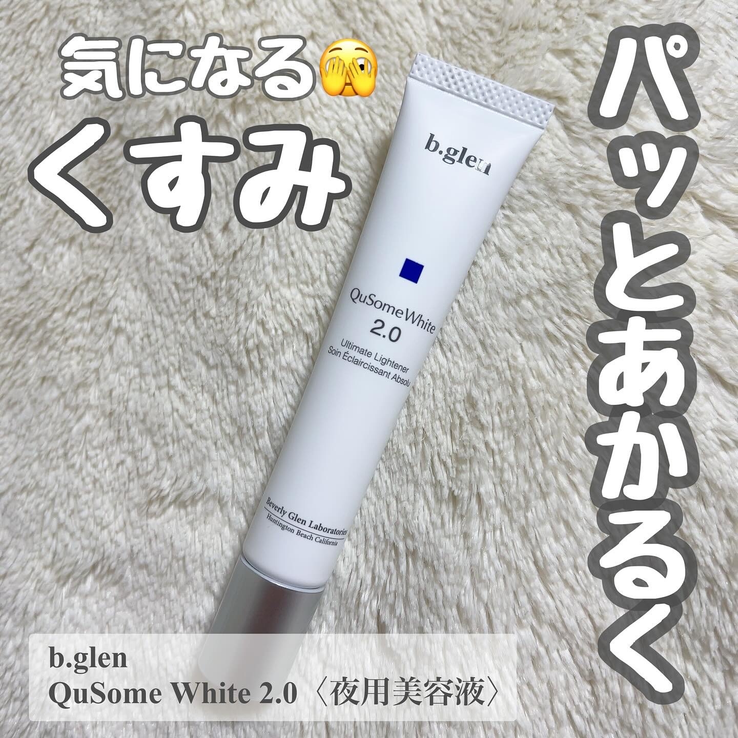 b.glen
QuSomeWHITE2.0の良い点・メリットに関するyungさんの口コミ画像1