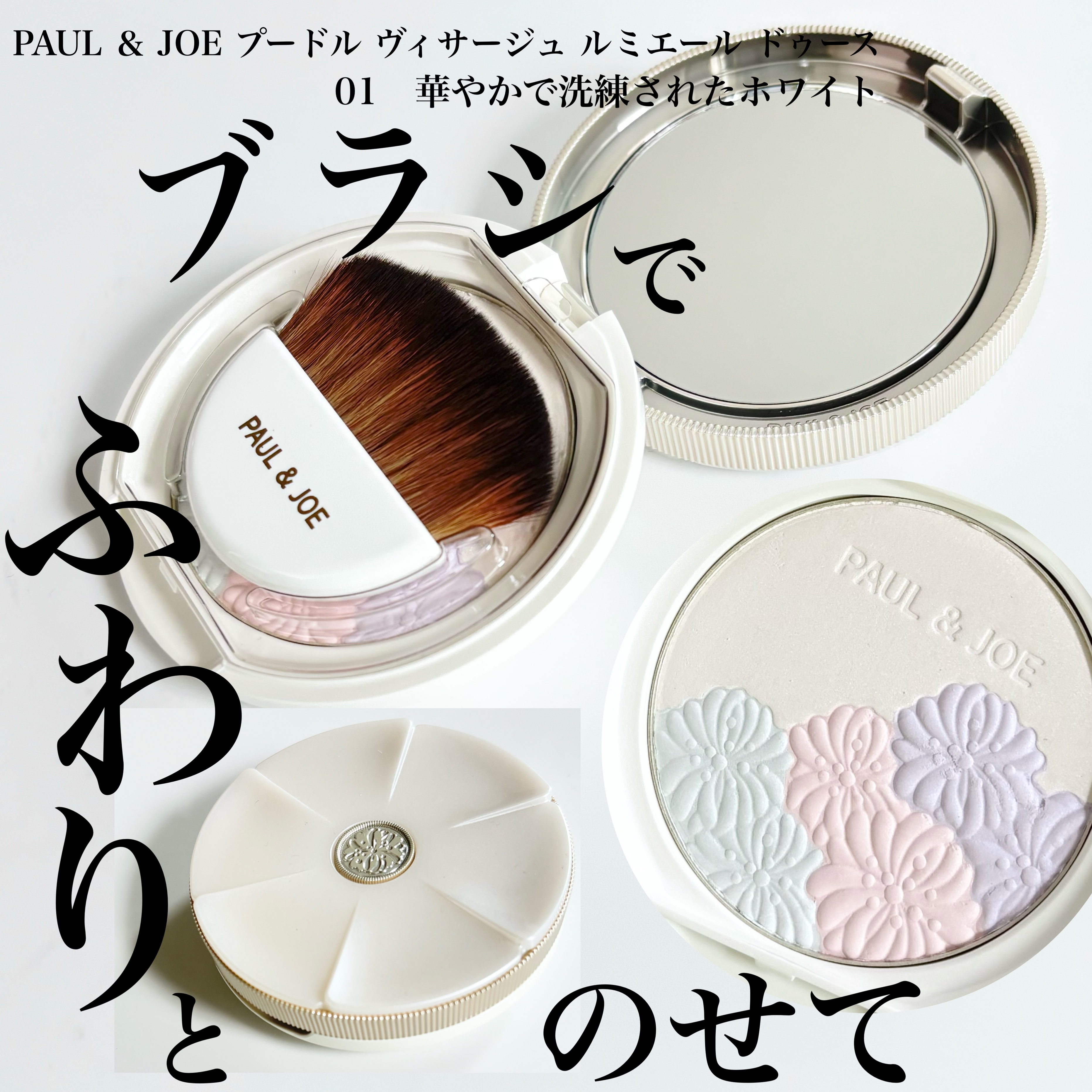 PAUL ＆ JOE

プードル ヴィサージュ ルミエール ドゥースの良い点・メリットに関するindexさんの口コミ画像1