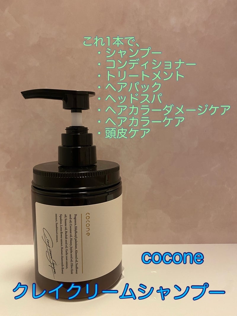 はぐくみプラス
coconeクレイクリームシャンプーの良い点・メリットに関するkirakiranorikoさんの口コミ画像1