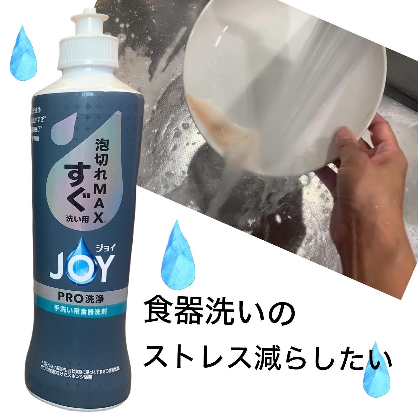 JOY(ジョイ) PRO洗浄 すぐ洗い用の良い点・メリットに関するはまちママさんの口コミ画像1