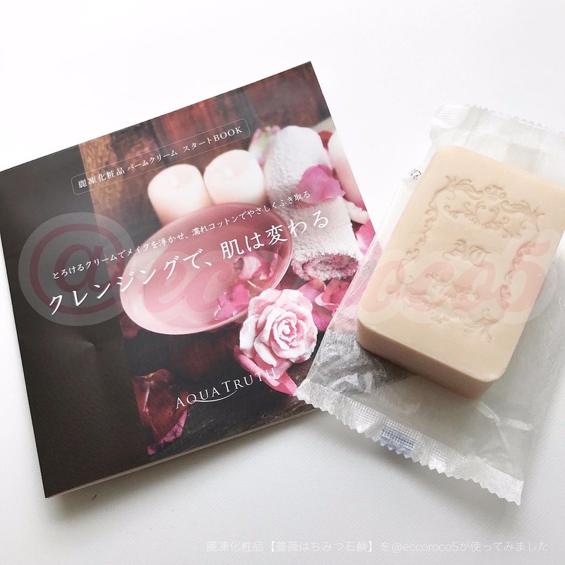 麗凍化粧品(Reitou Cosme) 薔薇はちみつ石鹸を使った@eccoroco5さんのクチコミ画像3