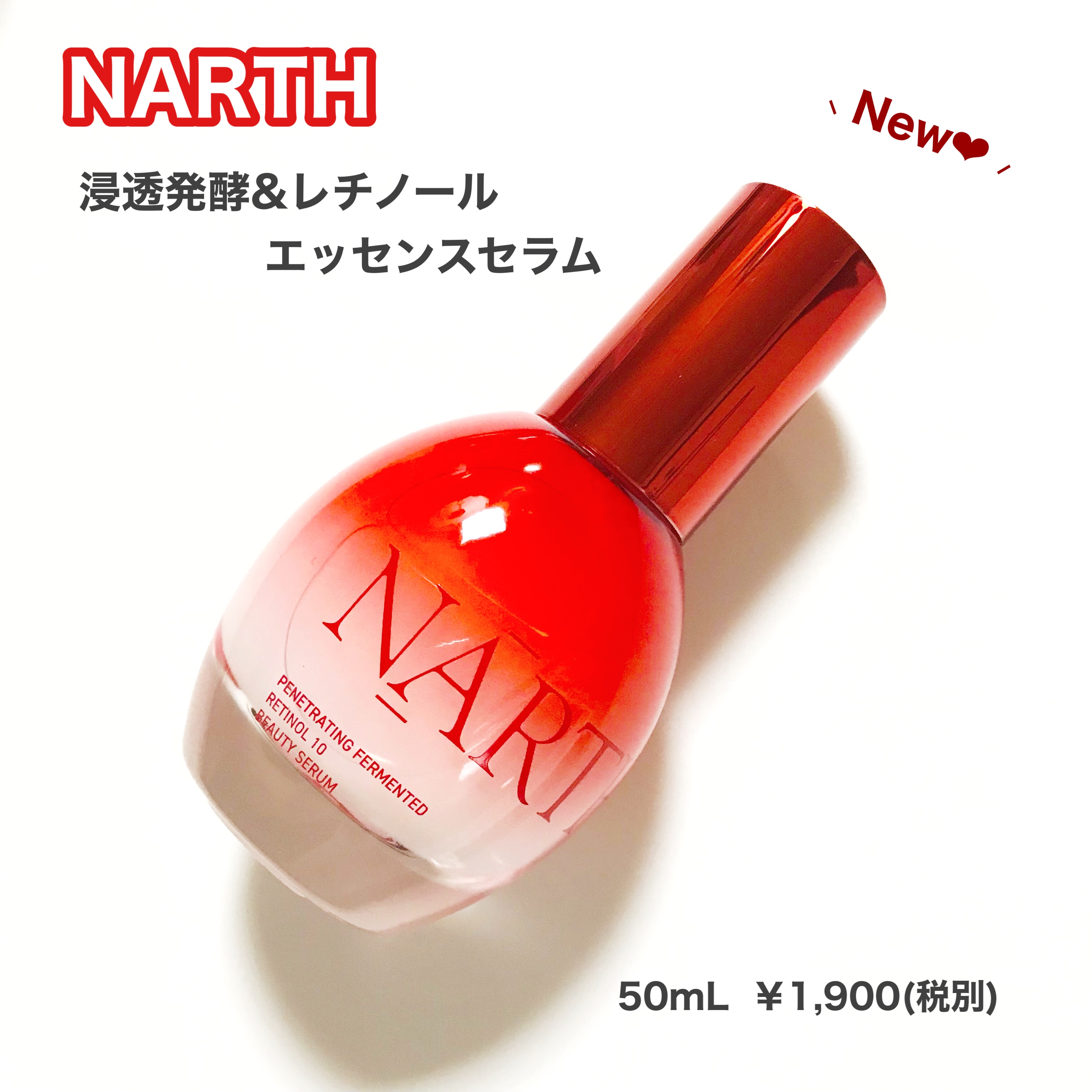 NARTH(ナース) 浸透発酵レチノールエッセンスセラムの良い点・メリットに関するありすさんの口コミ画像2