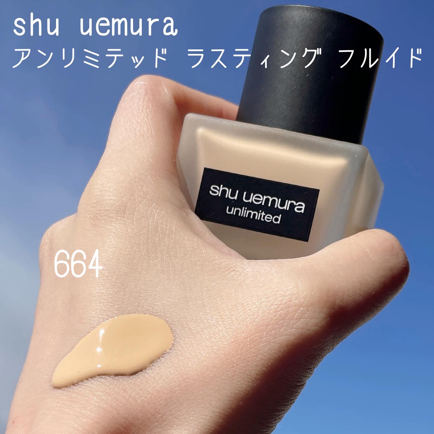 shu uemura(シュウ ウエムラ) アンリミテッド ラスティング フルイドの良い点・メリットに関するなゆさんの口コミ画像2