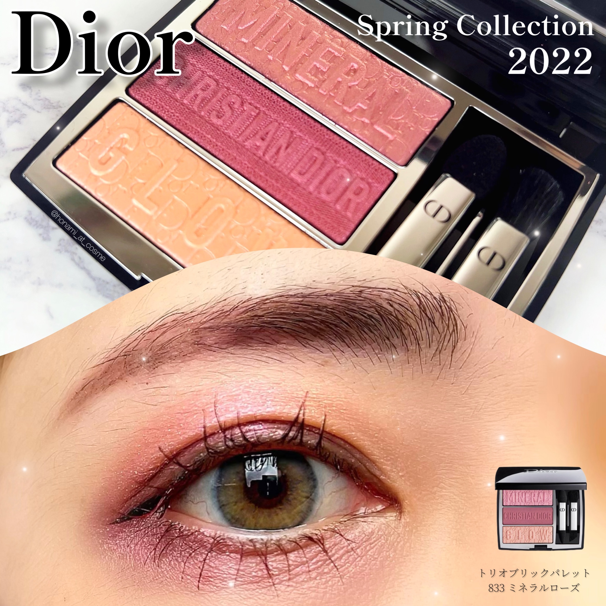 ディオール♡Dior♡トリオブリックパレットスプリング コレクション2022