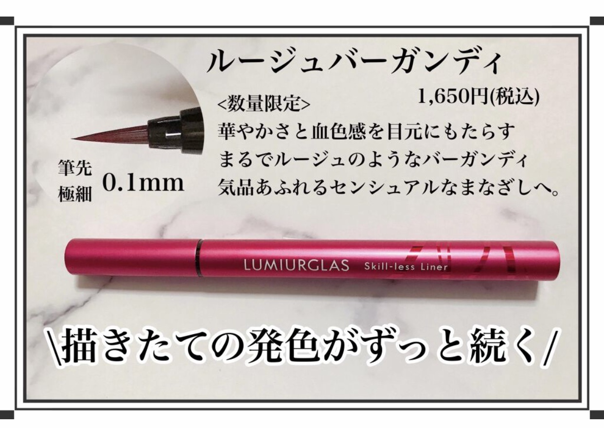 LUMIURGLAS(ルミアグラス) スキルレスライナーの良い点・メリットに関するMarukoさんの口コミ画像2