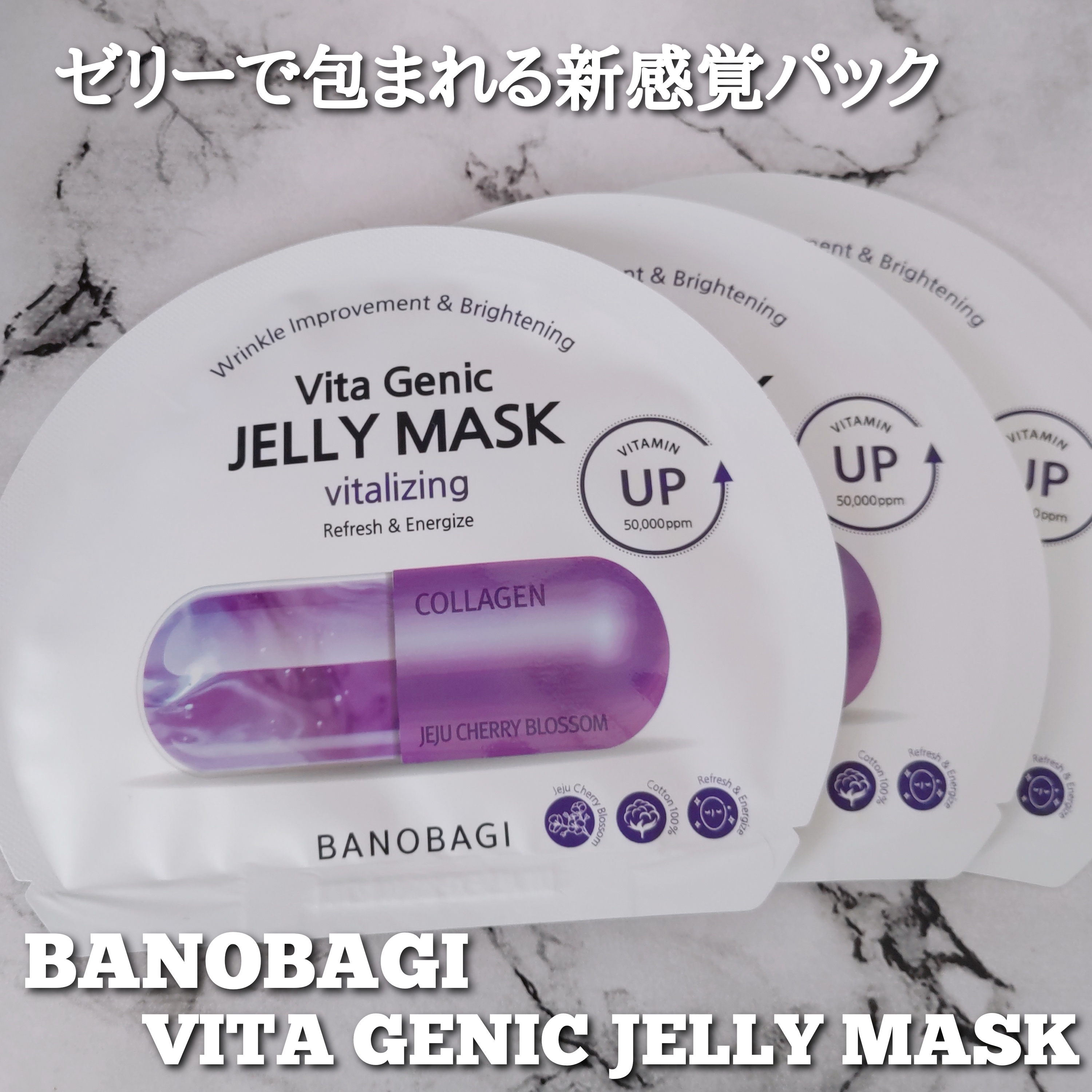 BANOBAGI ビタジェニック ゼリーマスク バイタライジングを使ったYuKaRi♡さんのクチコミ画像1