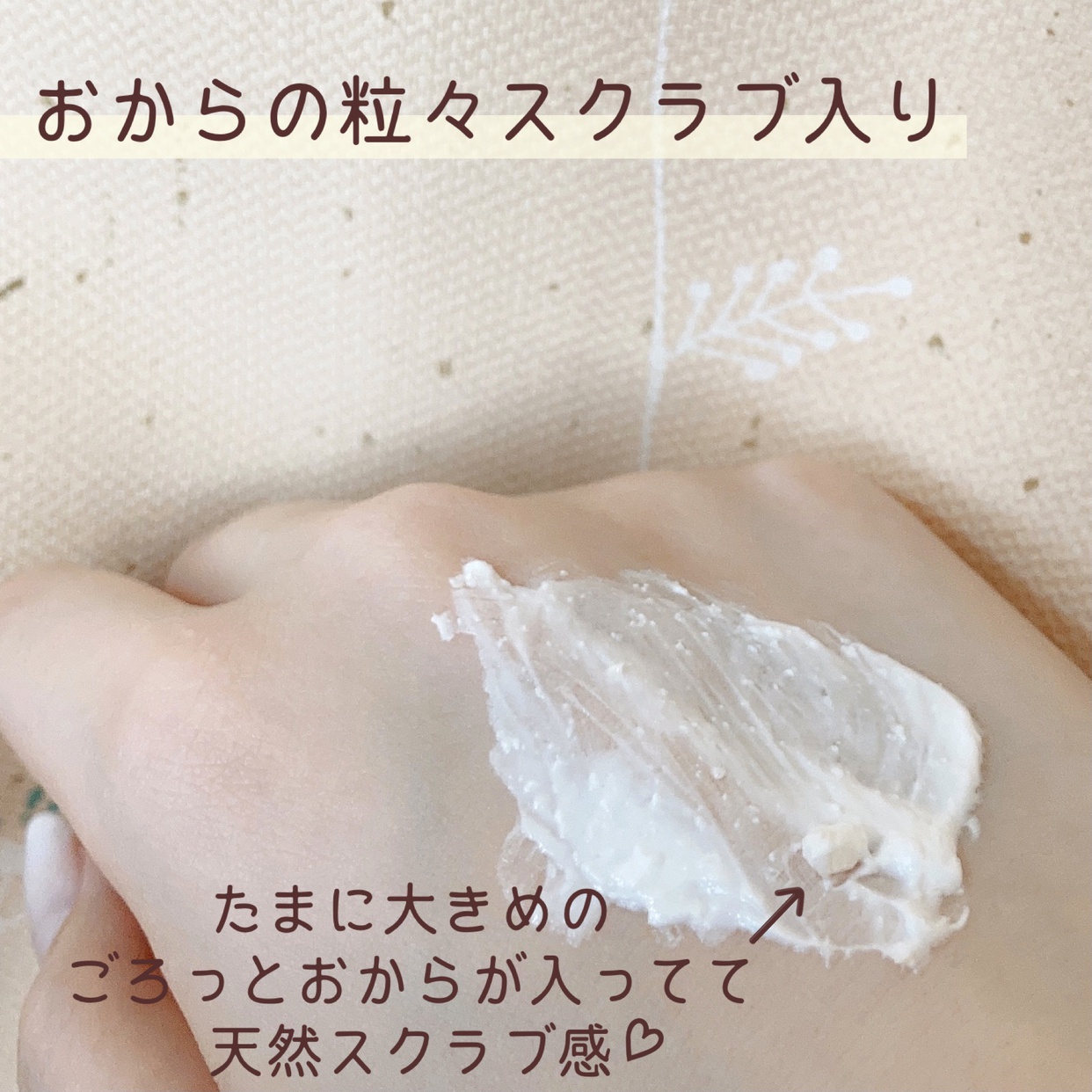 愛しとーと 五ヶ山豆腐 塗るパックに関するsatomiさんの口コミ画像2