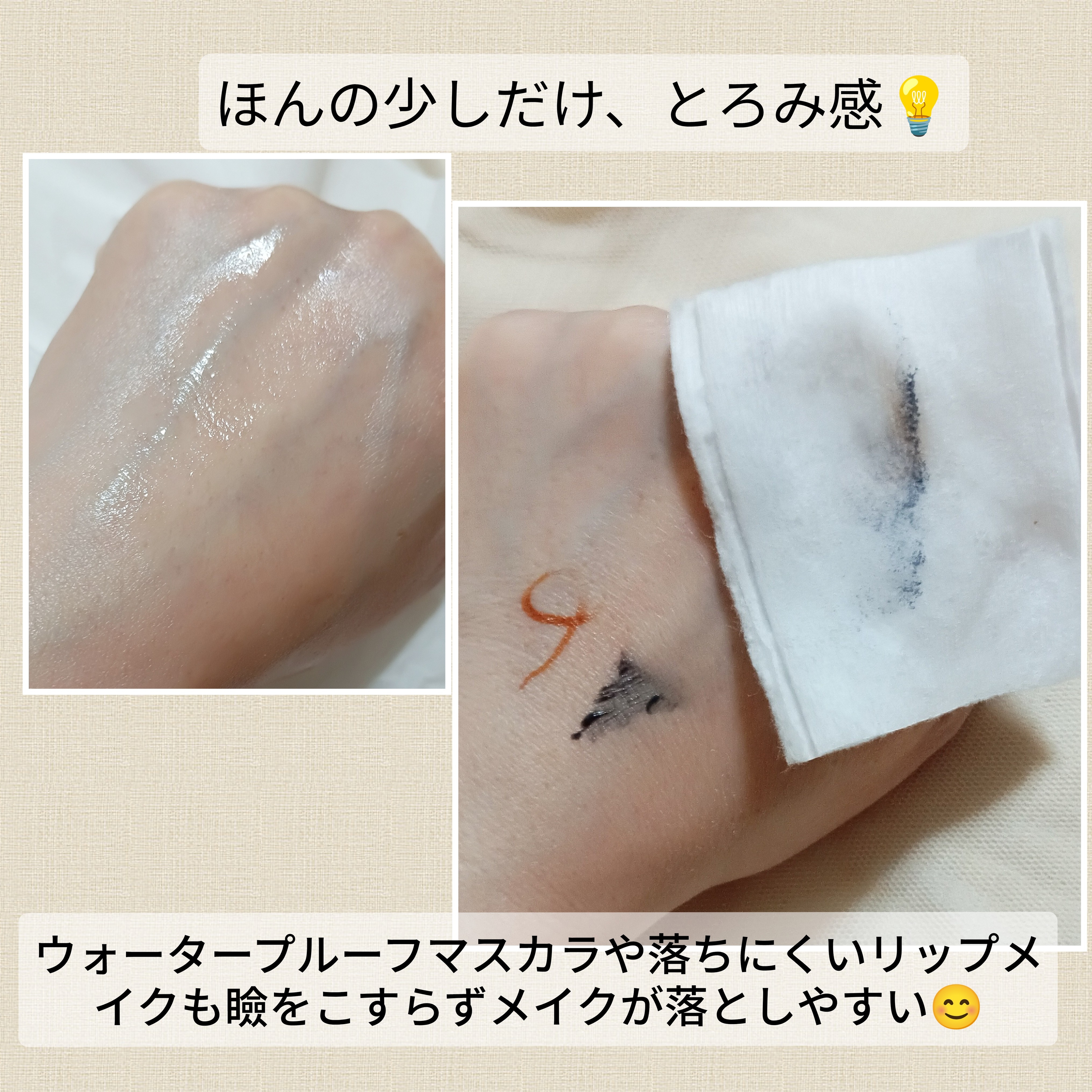 ビフェスタ　ミセラーアイメイクアップリムーバーを使ったバドママ★フォロバ100◎さんのクチコミ画像4