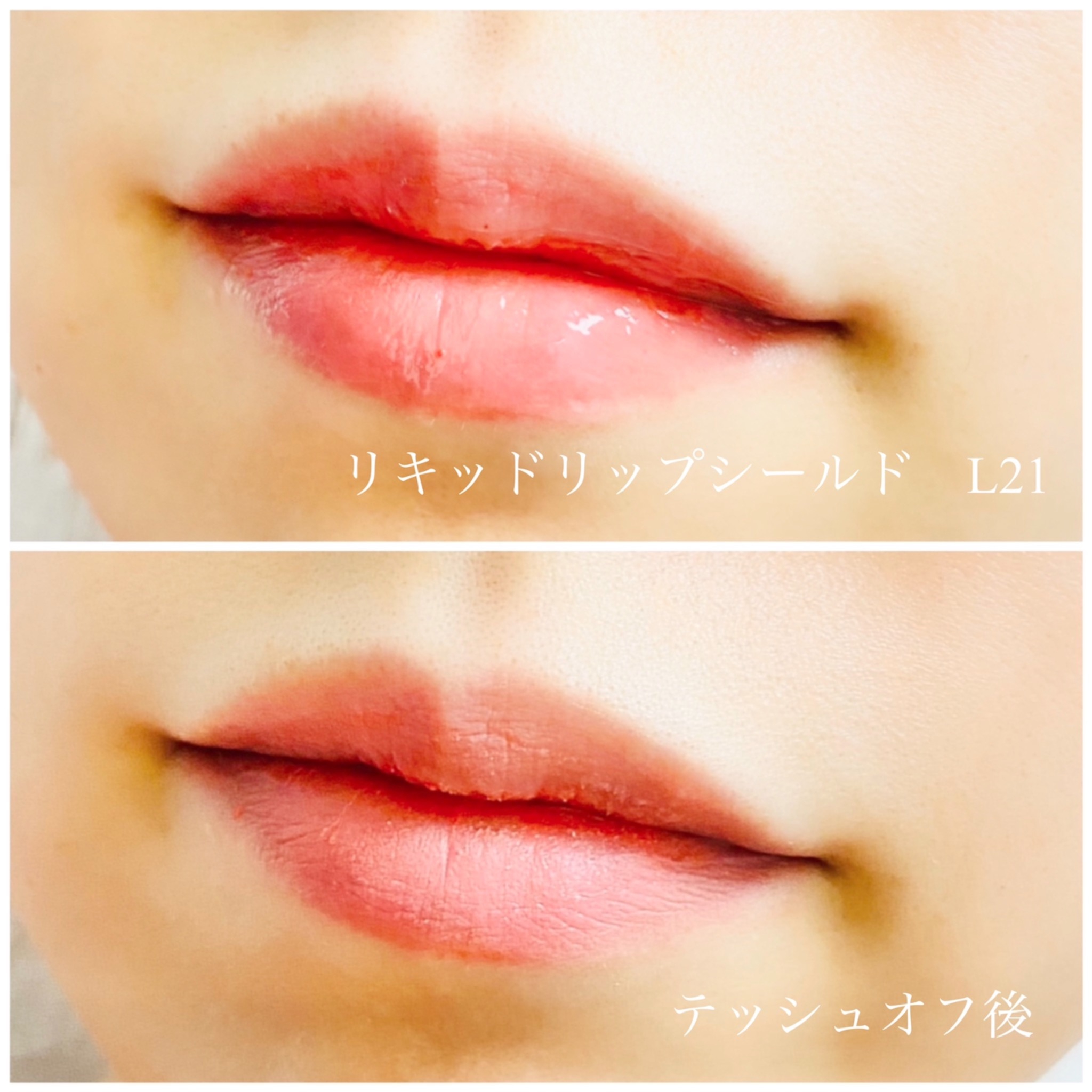 KISSME(キスミー)リキッドリップシールドを使ったminoriさんのクチコミ画像2