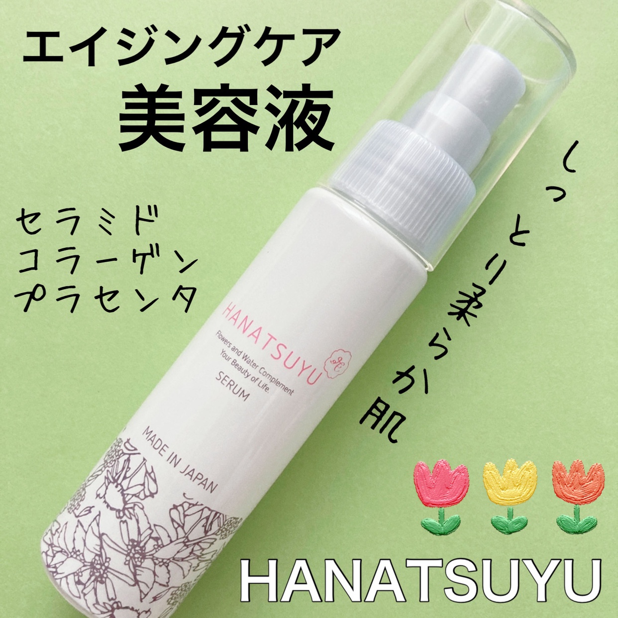 HANATSUYU(ハナツユ) 美容液の良い点・メリットに関するyunaさんの口コミ画像3