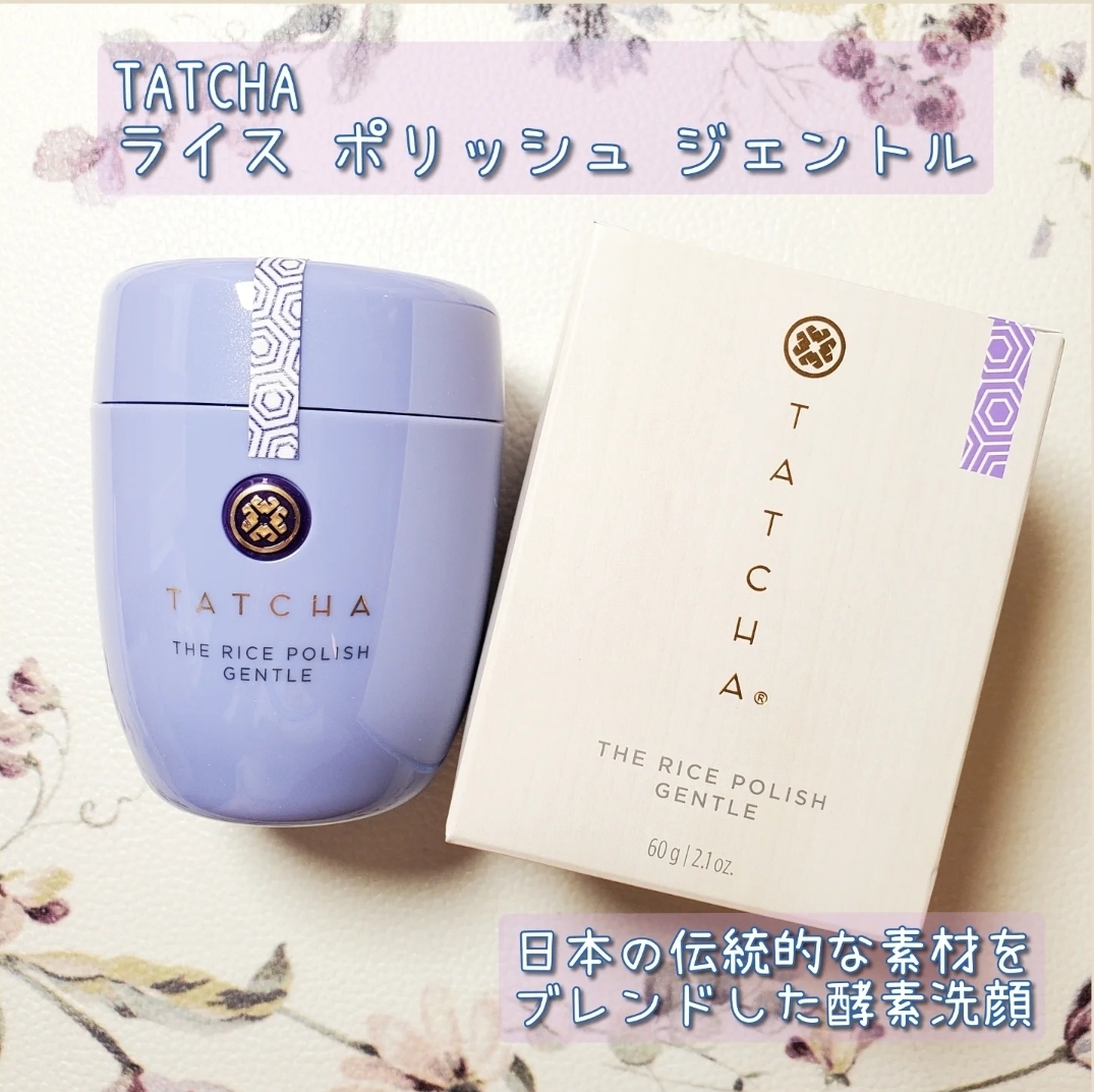 TATCHA（タッチャ） ライス ポリッシュ ジェントルの良い点・メリットに関するありんこさんの口コミ画像1