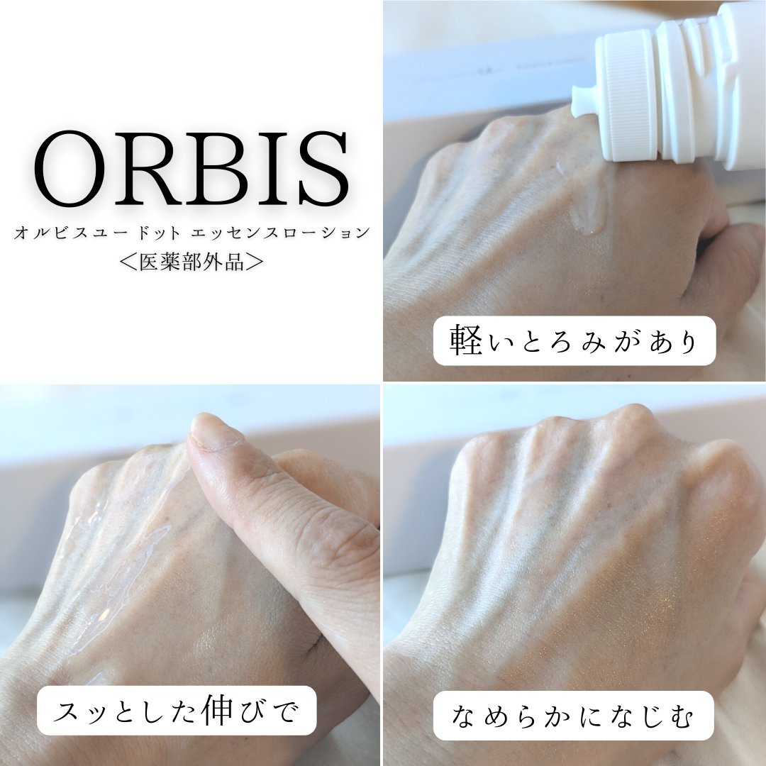 ORBIS(オルビス) オルビスユー ドット エッセンスローション(医薬部外品)を使ったつくねさんのクチコミ画像6