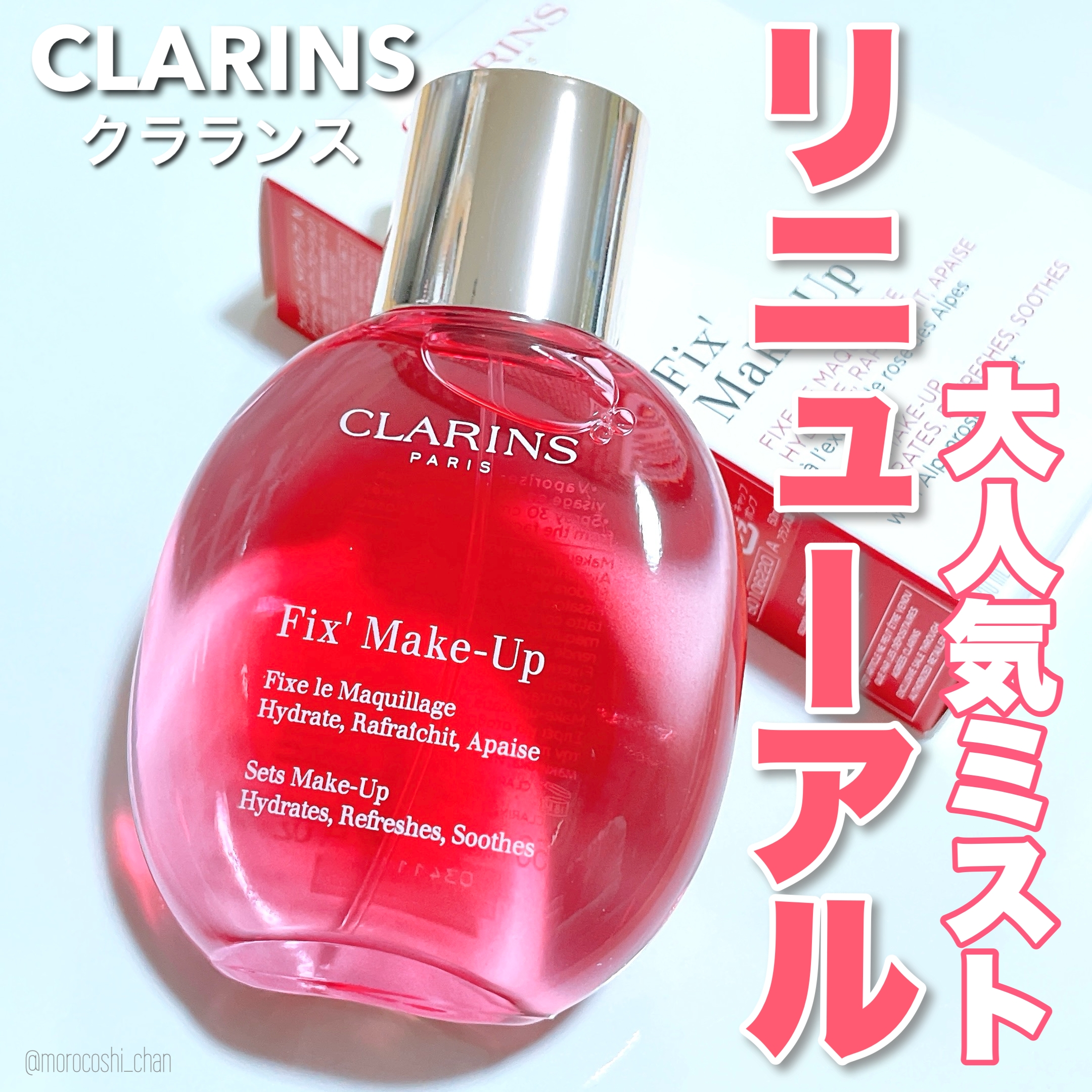 CLARINS(クラランス) フィックス メイクアップ Nの良い点・メリットに関するもろこしちゃん🌽さんの口コミ画像1