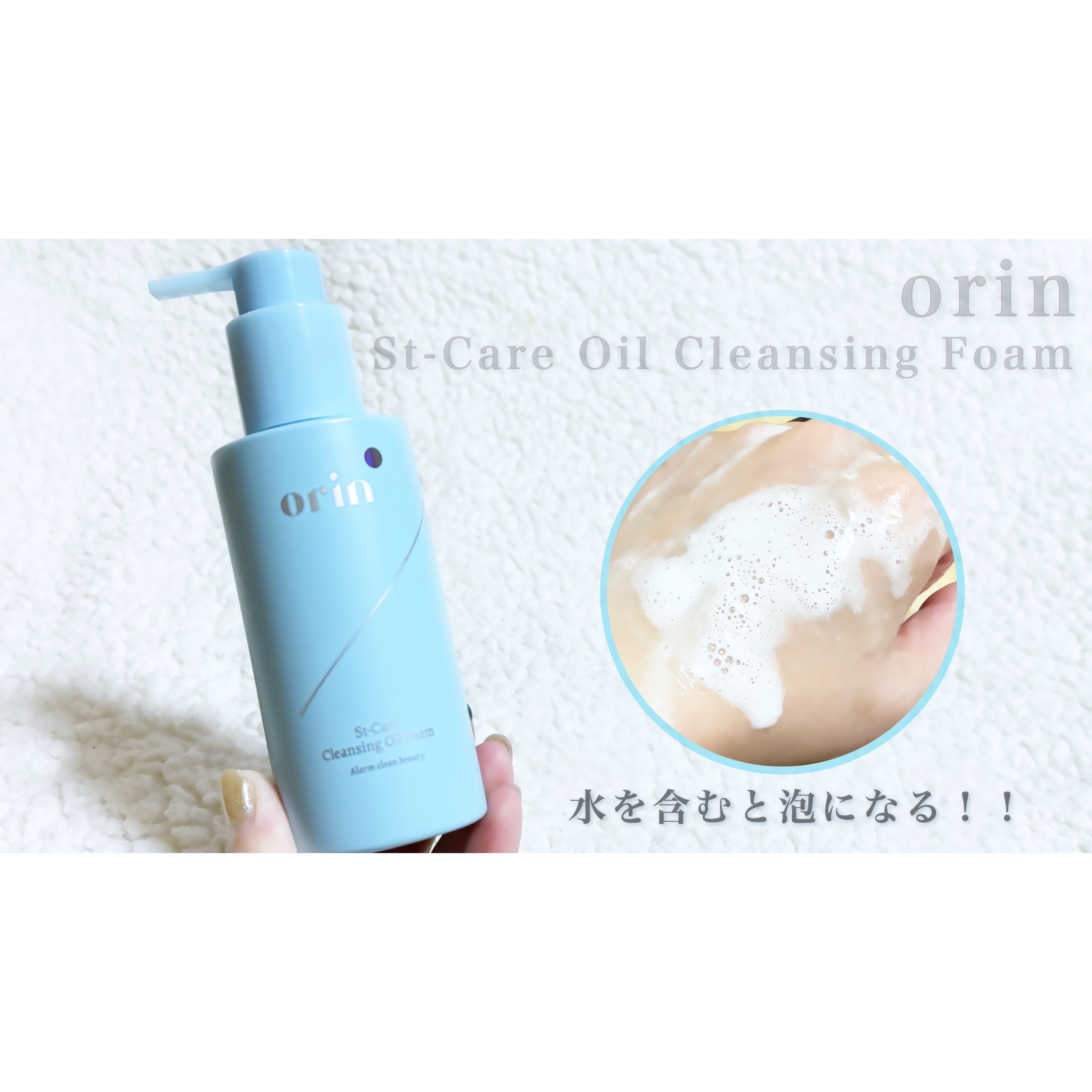 orinSt-Care Oil Cleansing Foamを使ったcosmemo2021さんのクチコミ画像3