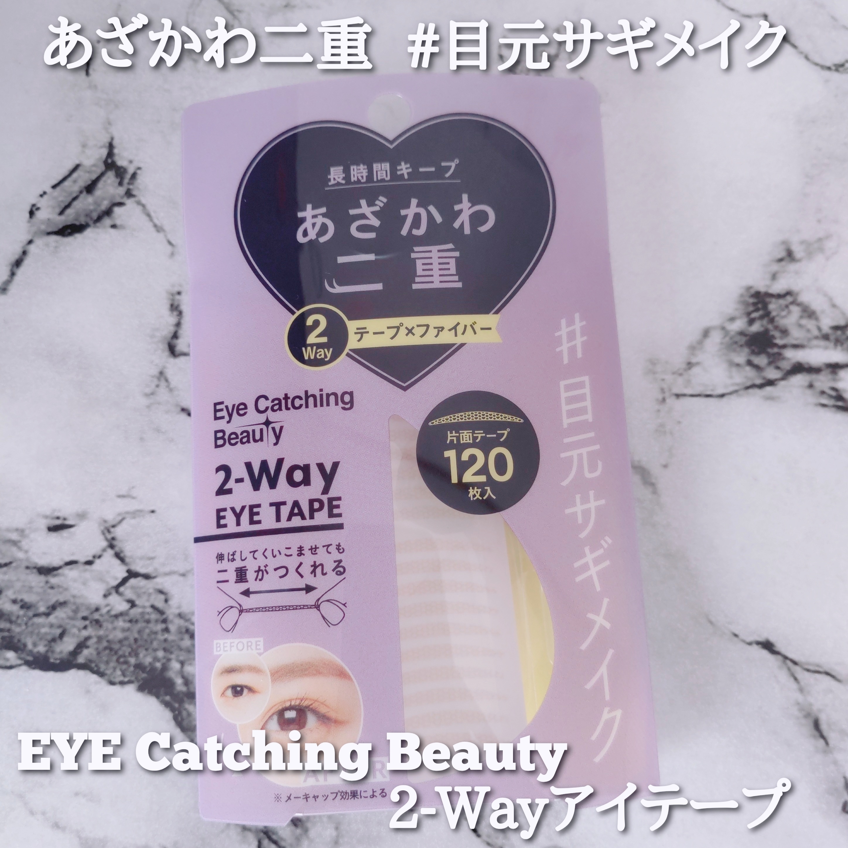 Eye Catching Beauty(アイキャッチングビューティ) 2Wayアイテープの良い点・メリットに関するYuKaRi♡さんの口コミ画像1