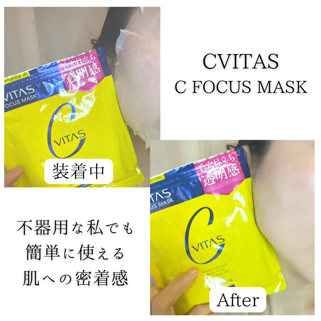 CVITAS(シービタス) Cフォーカスマスクの良い点・メリットに関するつくねさんの口コミ画像2