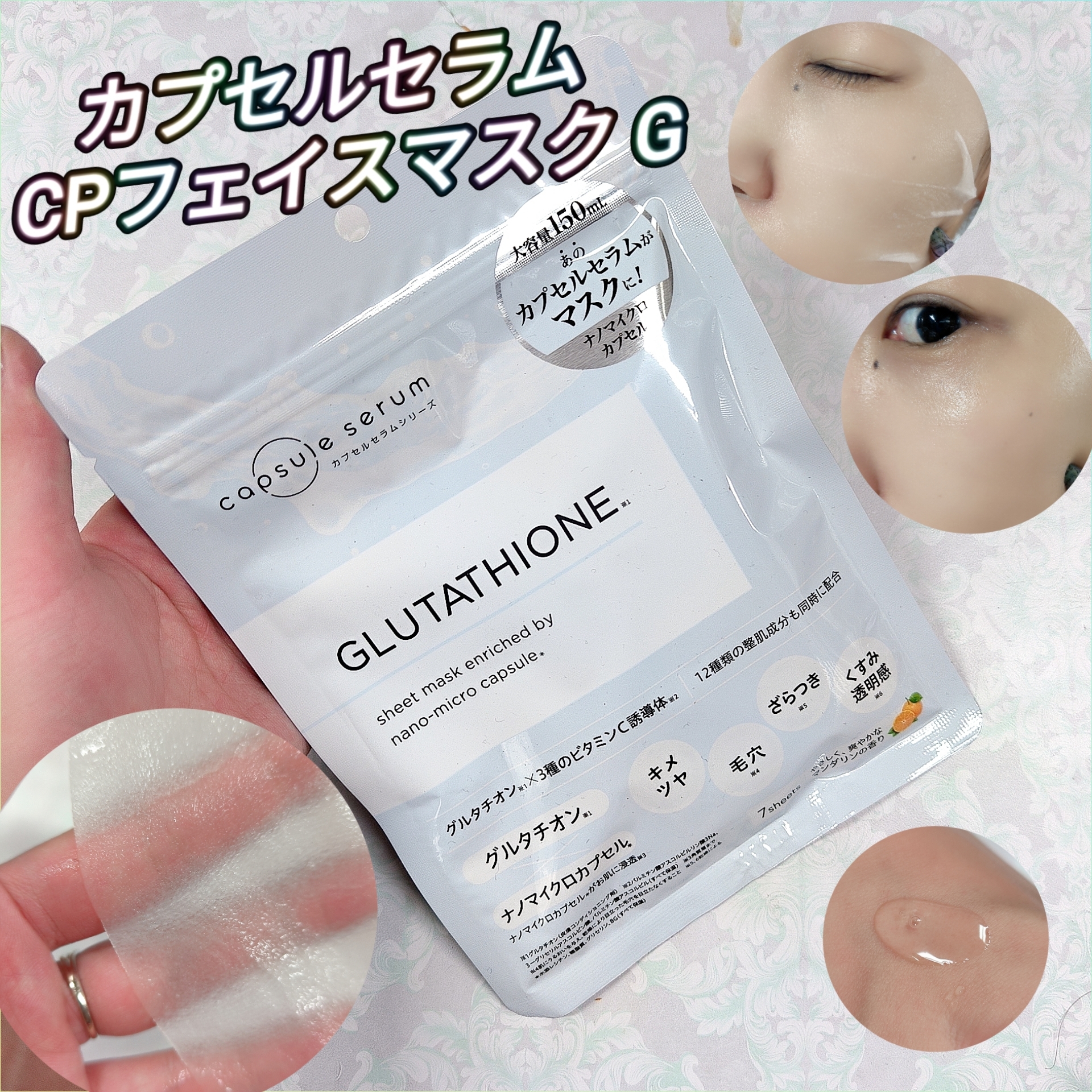 capsule serum(カプセルセラム) フェイスマスク Gの良い点・メリットに関するみこさんの口コミ画像1