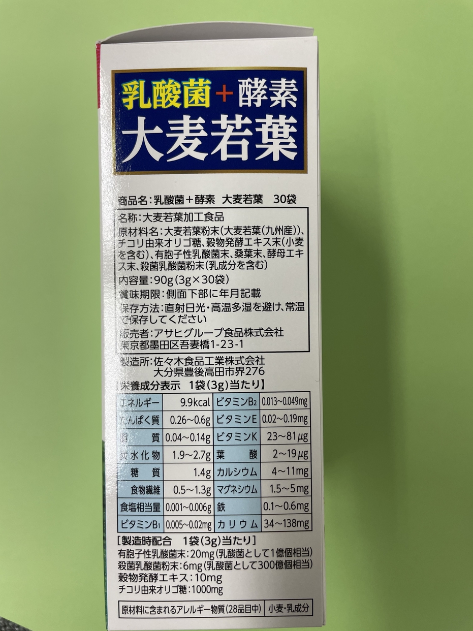 Asahi(アサヒグループショクヒン) 乳酸菌+酵素 大麦若葉に関するかわいげんきさんの口コミ画像3