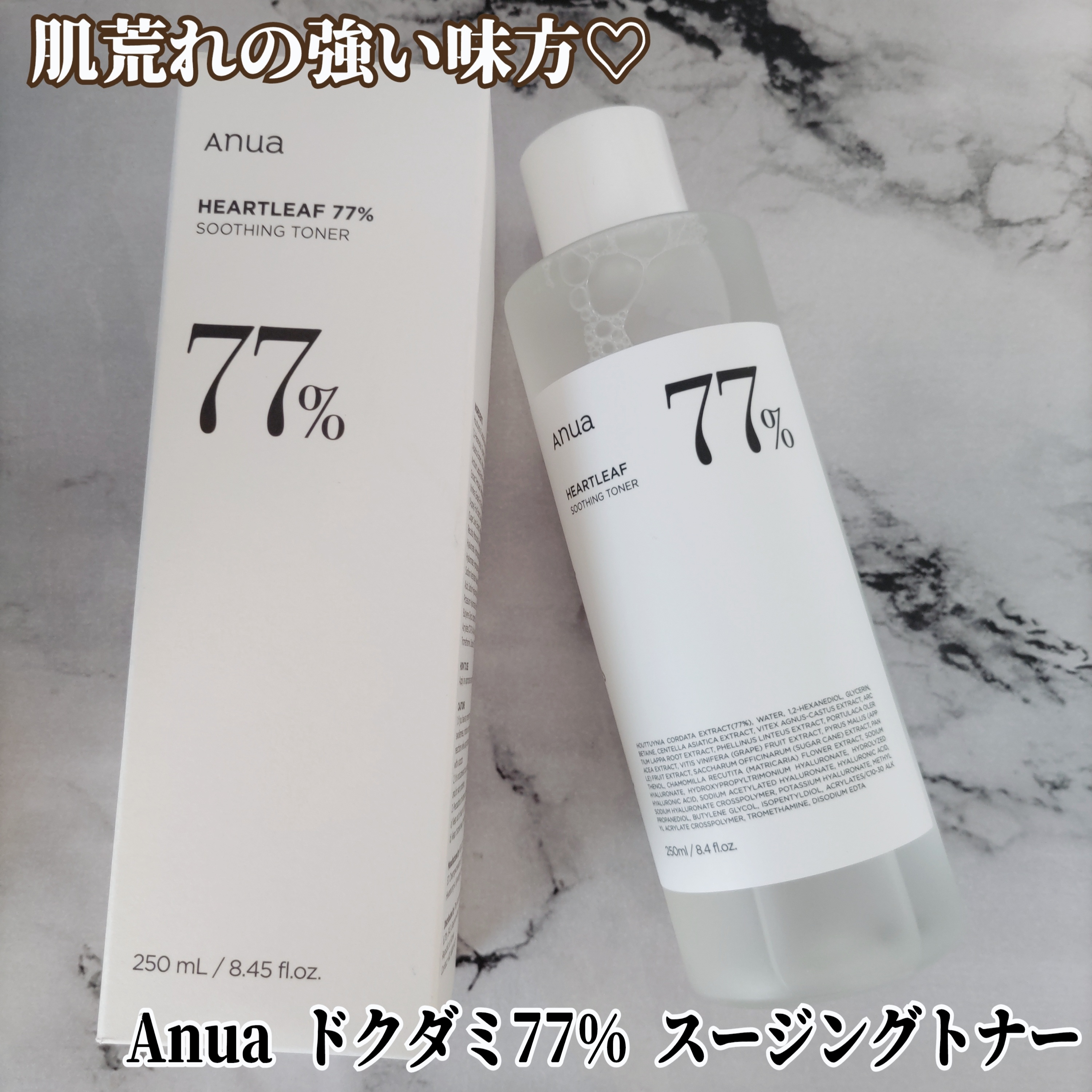 Anua(アヌア) ドクダミ77% スージング トナーの良い点・メリットに関するYuKaRi♡さんの口コミ画像2