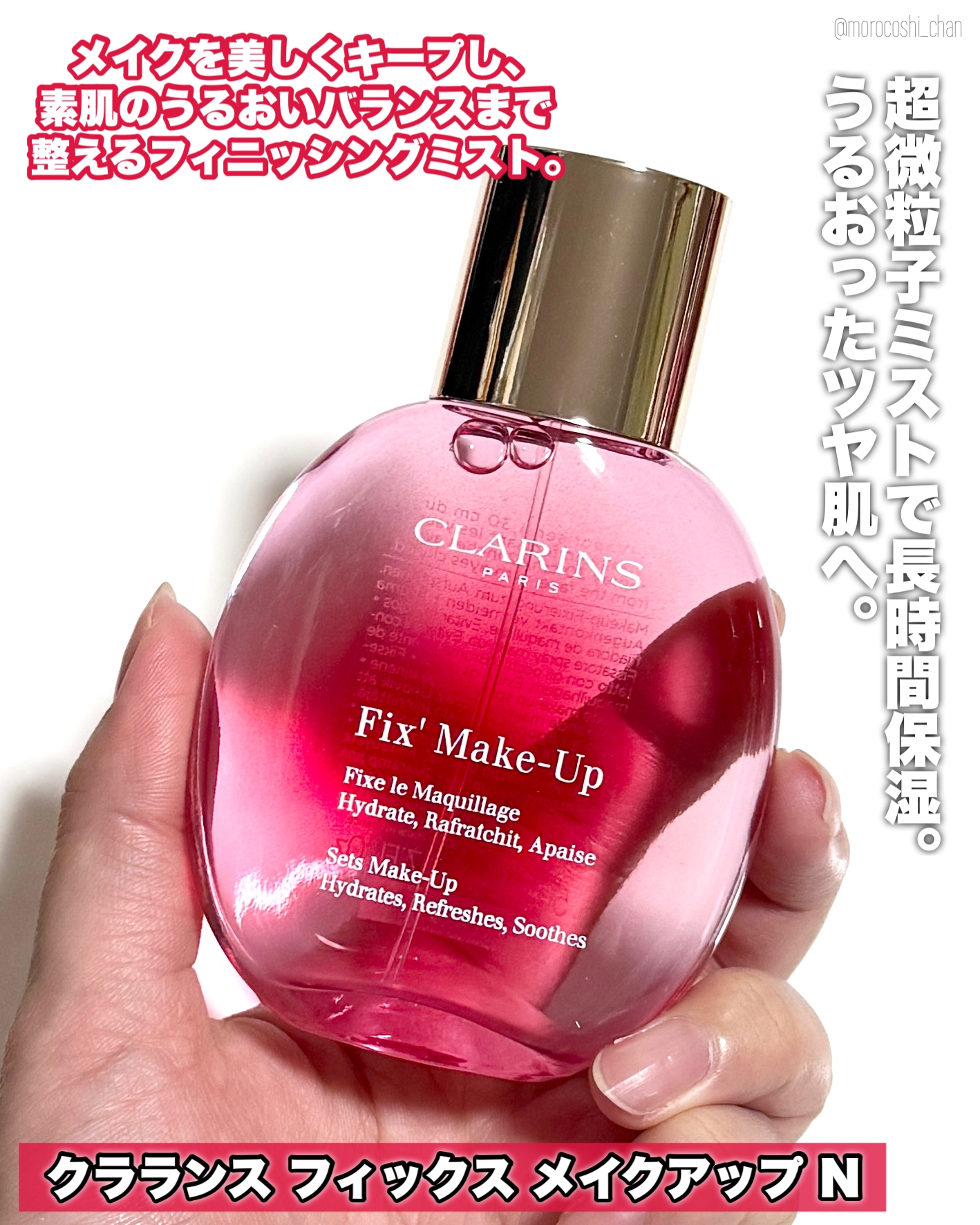 CLARINS(クラランス) フィックス メイクアップ Nの良い点・メリットに関するもろこしちゃん🌽さんの口コミ画像2