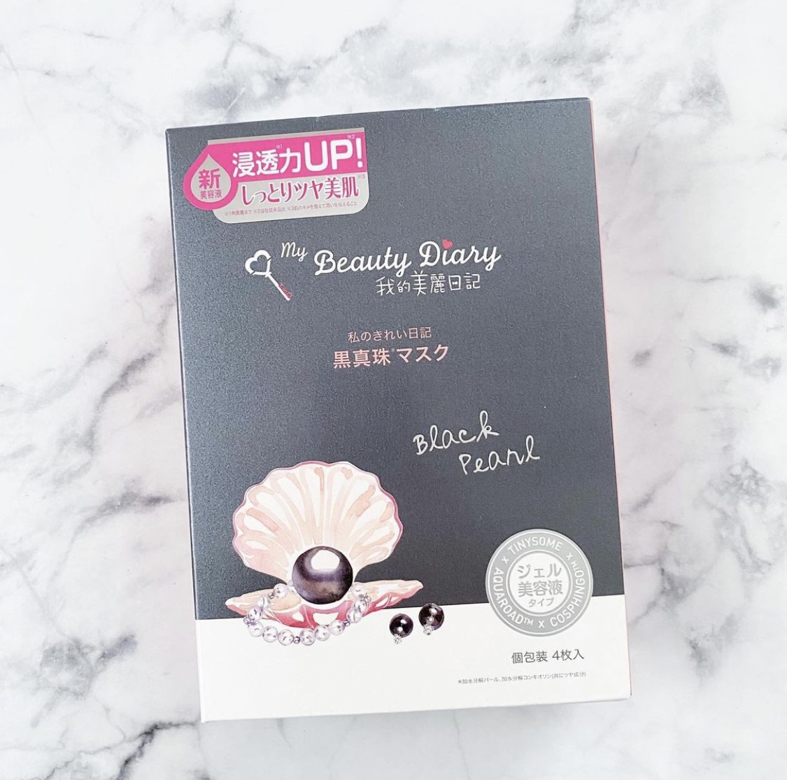 我的美麗日記(My Beauty Diary) 黒真珠マスクの良い点・メリットに関するyu.さんの口コミ画像2