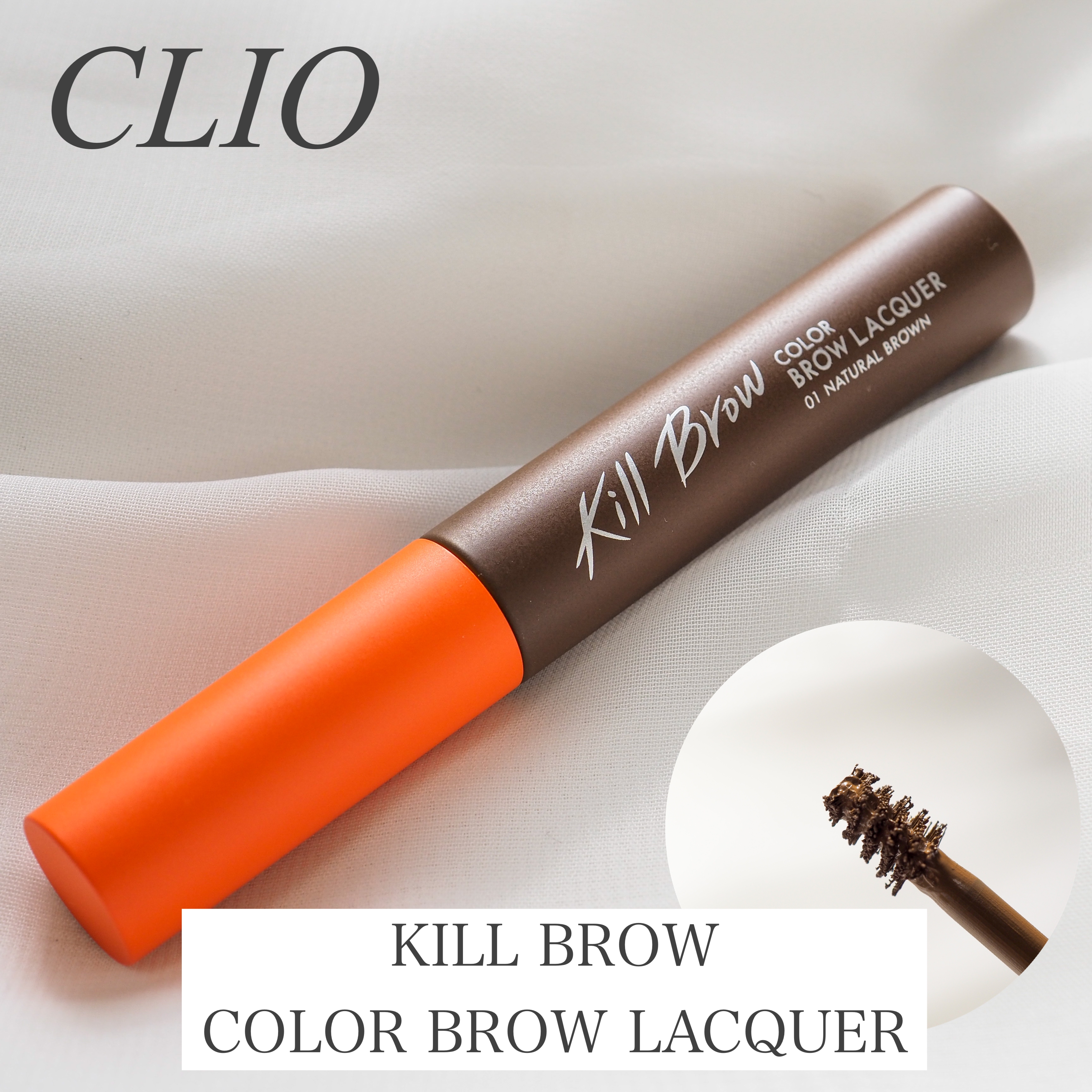 CLIO(クリオ) キルブロウ カラー ブロウ ラッカーの良い点・メリットに関するaquaさんの口コミ画像1