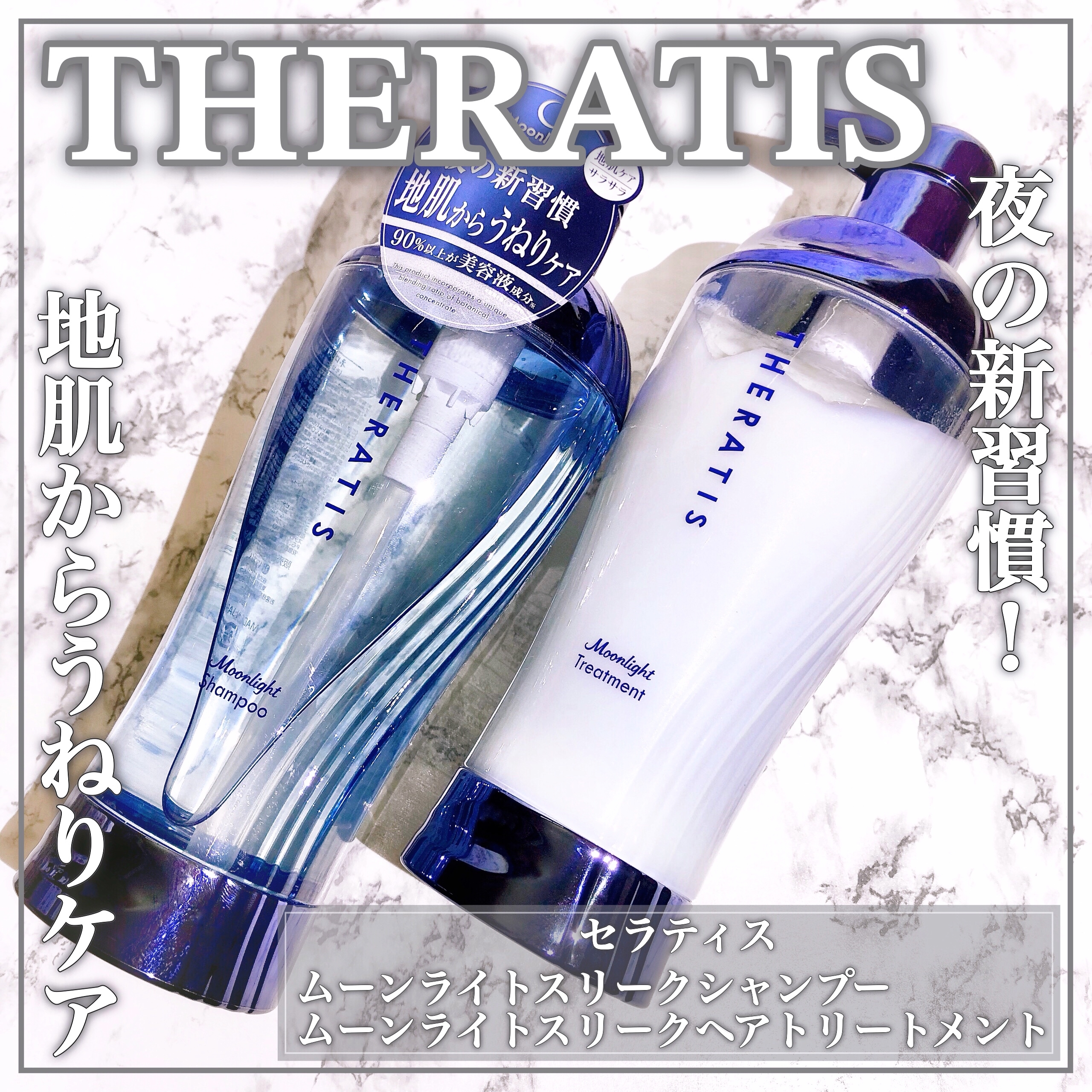 THERATIS(セラティス) ムーンライト スリーク シャンプー／ヘアトリートメントの良い点・メリットに関するEririnさんの口コミ画像1