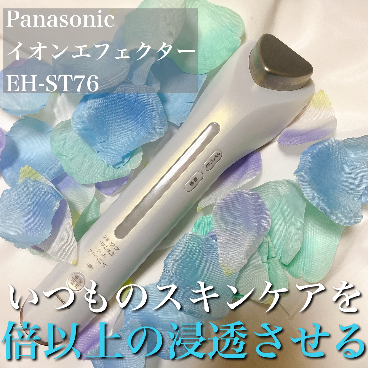 Panasonic(パナソニック) イオンエフェクター EH-ST78の良い点・メリットに関するここあさんの口コミ画像1