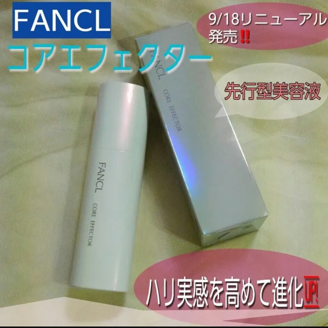 FANCL(ファンケル) コアエフェクターの良い点・メリットに関するバドママ★フォロバ100◎さんの口コミ画像1